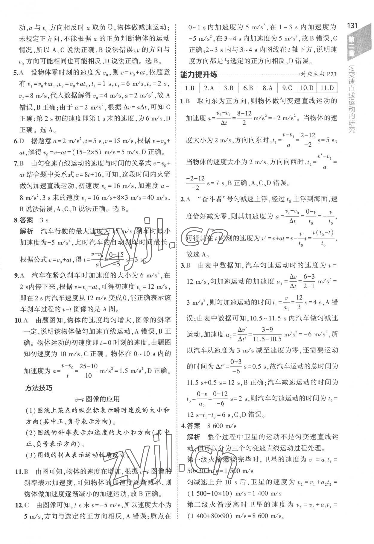 2022年5年高考3年模擬高中物理必修第一冊人教版江蘇專版 第11頁