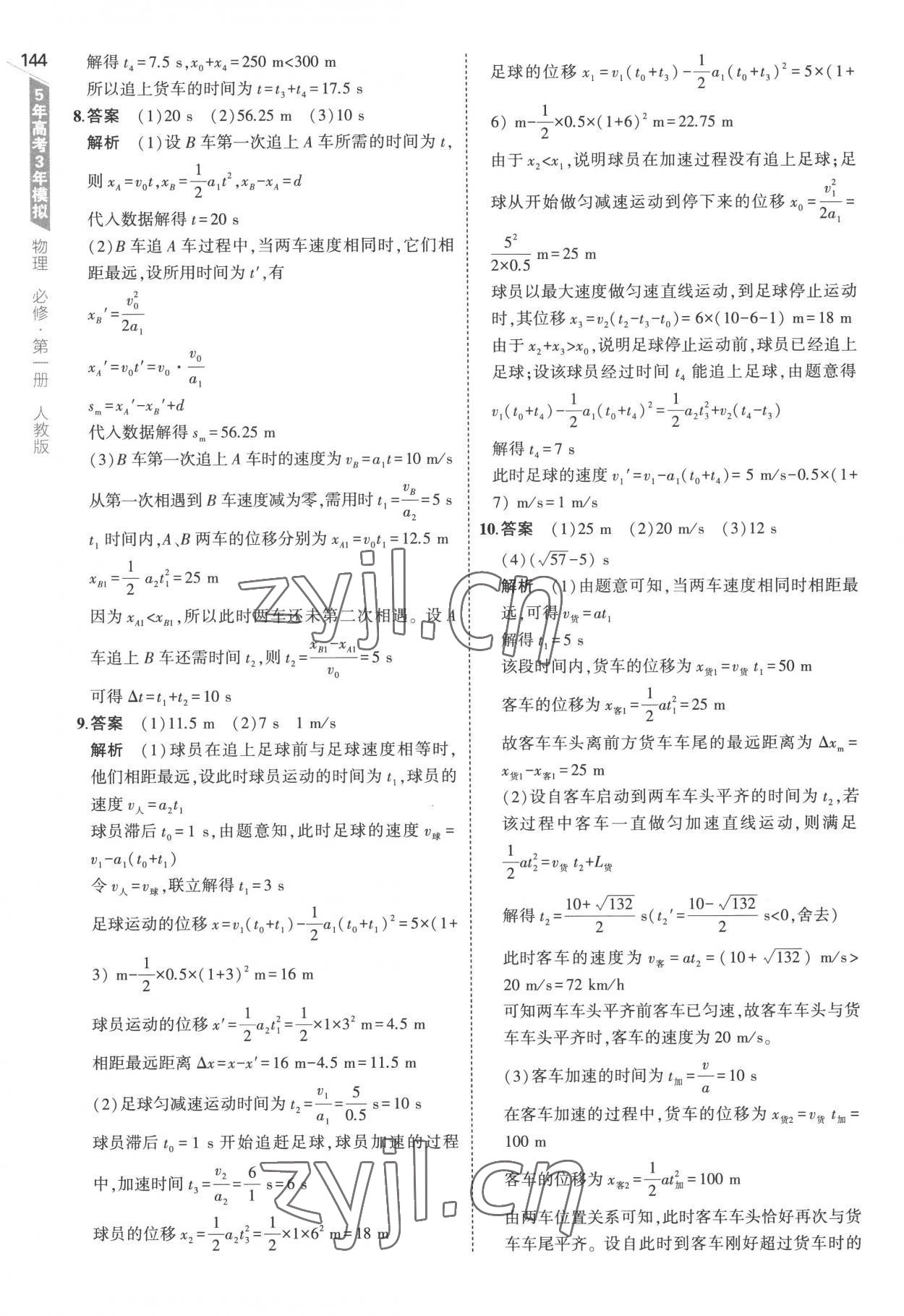 2022年5年高考3年模擬高中物理必修第一冊(cè)人教版江蘇專版 第24頁(yè)