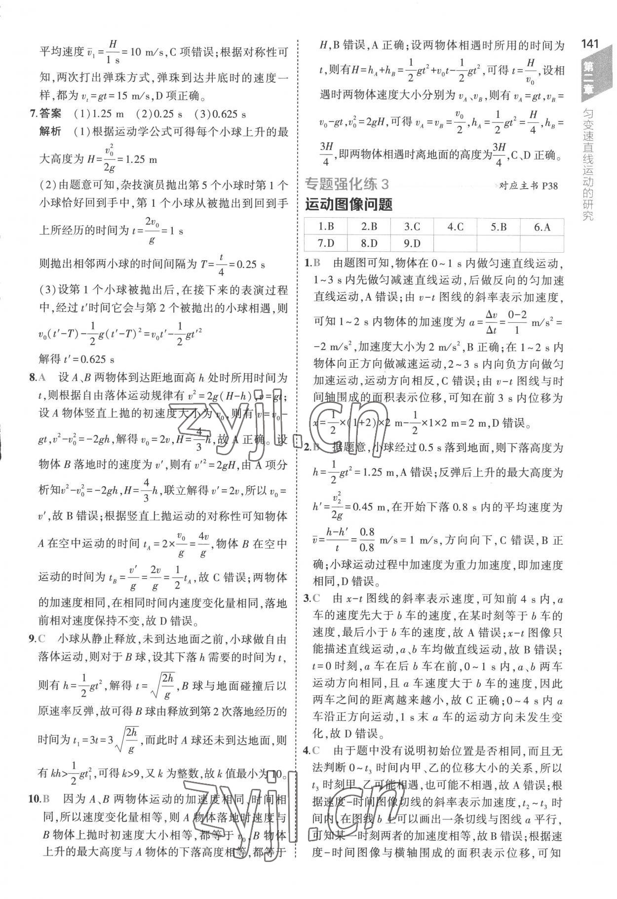 2022年5年高考3年模擬高中物理必修第一冊人教版江蘇專版 第21頁