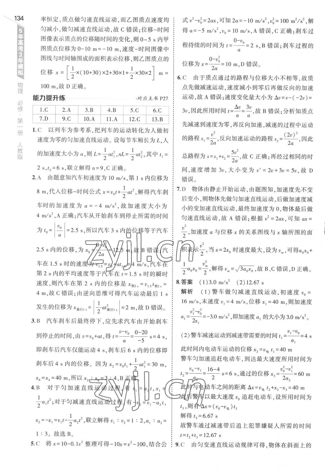 2022年5年高考3年模擬高中物理必修第一冊人教版江蘇專版 第14頁