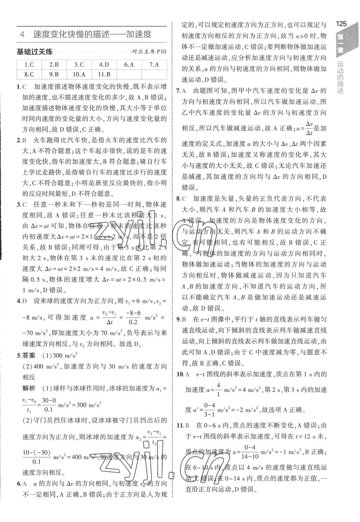 2022年5年高考3年模擬高中物理必修第一冊(cè)人教版江蘇專版 第5頁(yè)