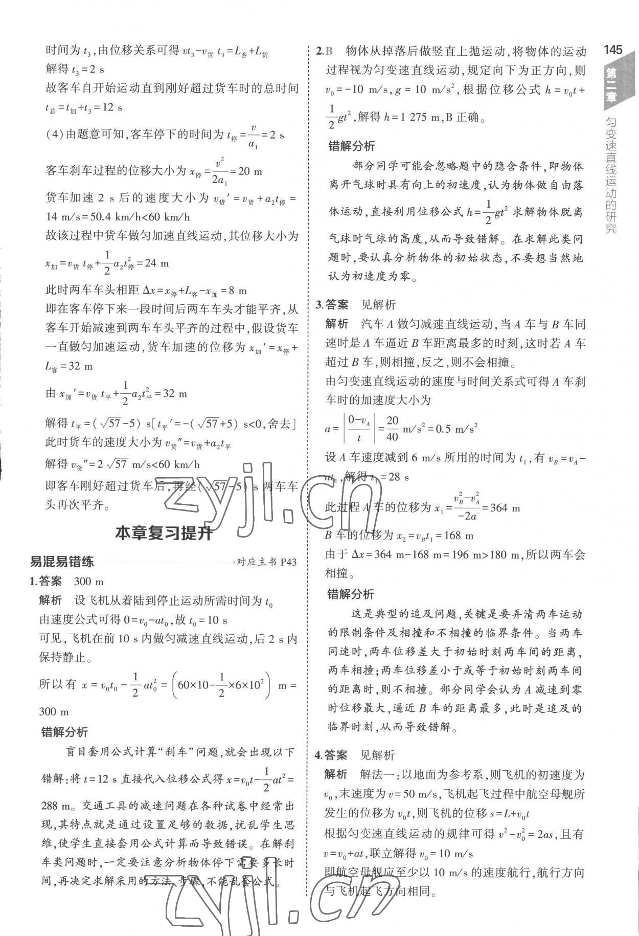 2022年5年高考3年模擬高中物理必修第一冊(cè)人教版江蘇專版 第25頁(yè)