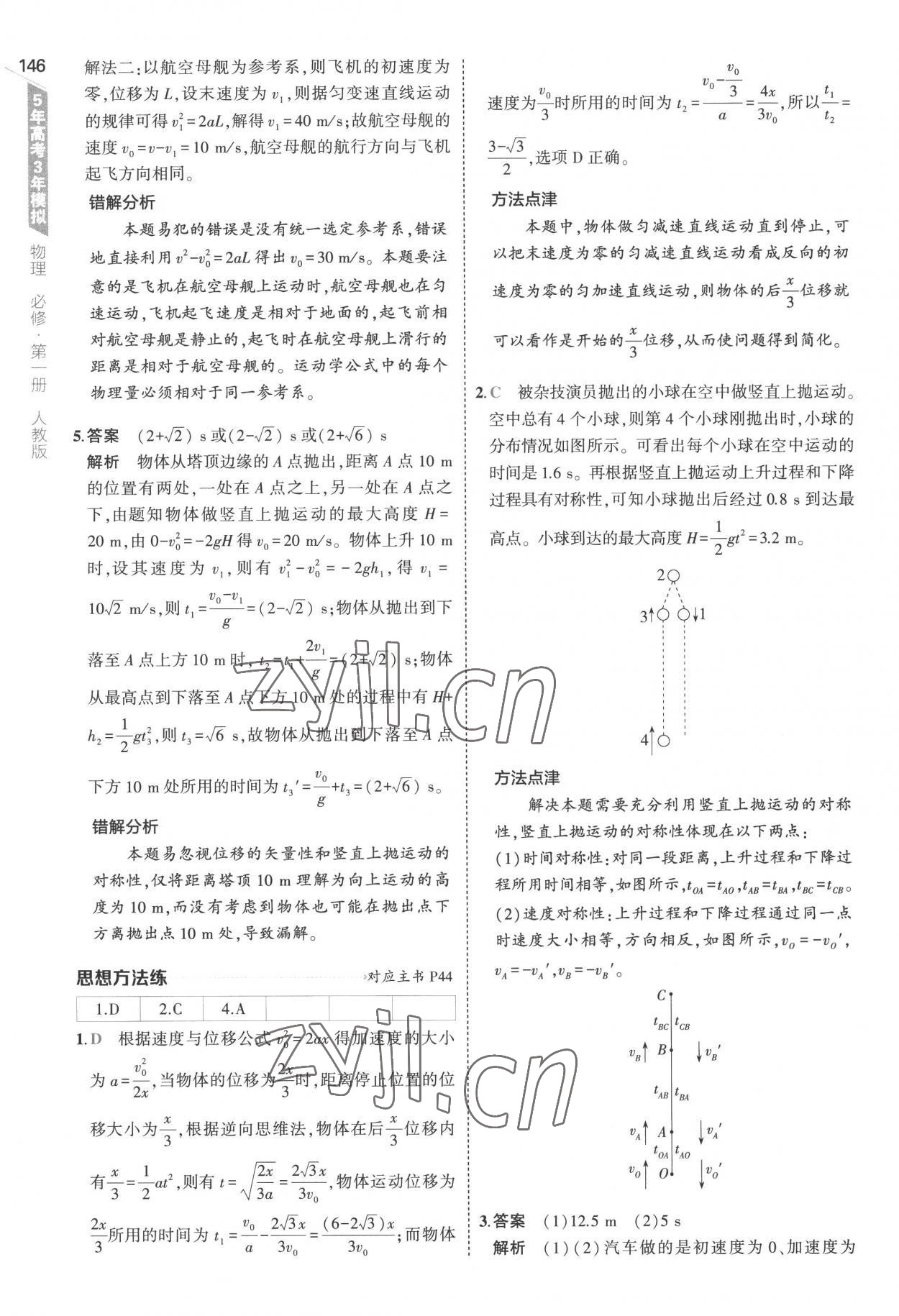 2022年5年高考3年模擬高中物理必修第一冊人教版江蘇專版 第26頁