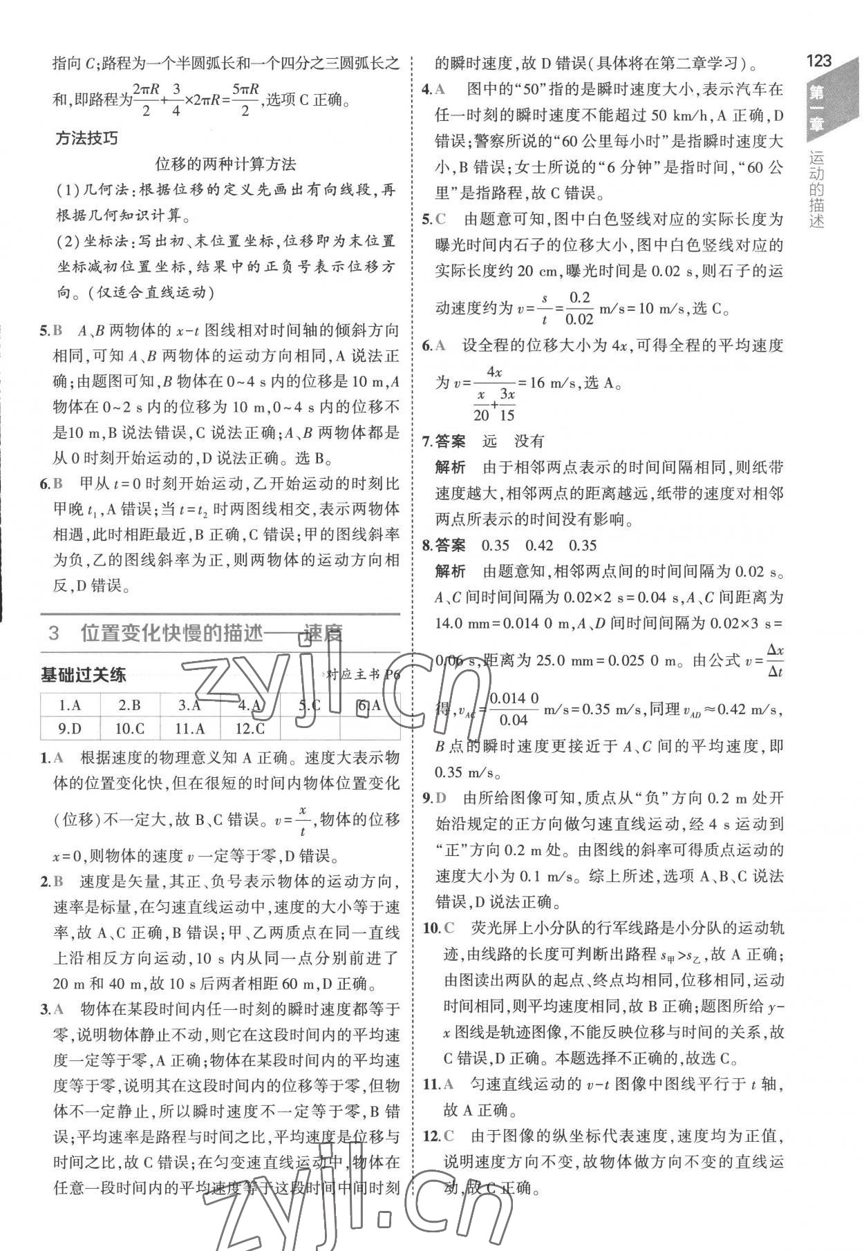 2022年5年高考3年模擬高中物理必修第一冊人教版江蘇專版 第3頁