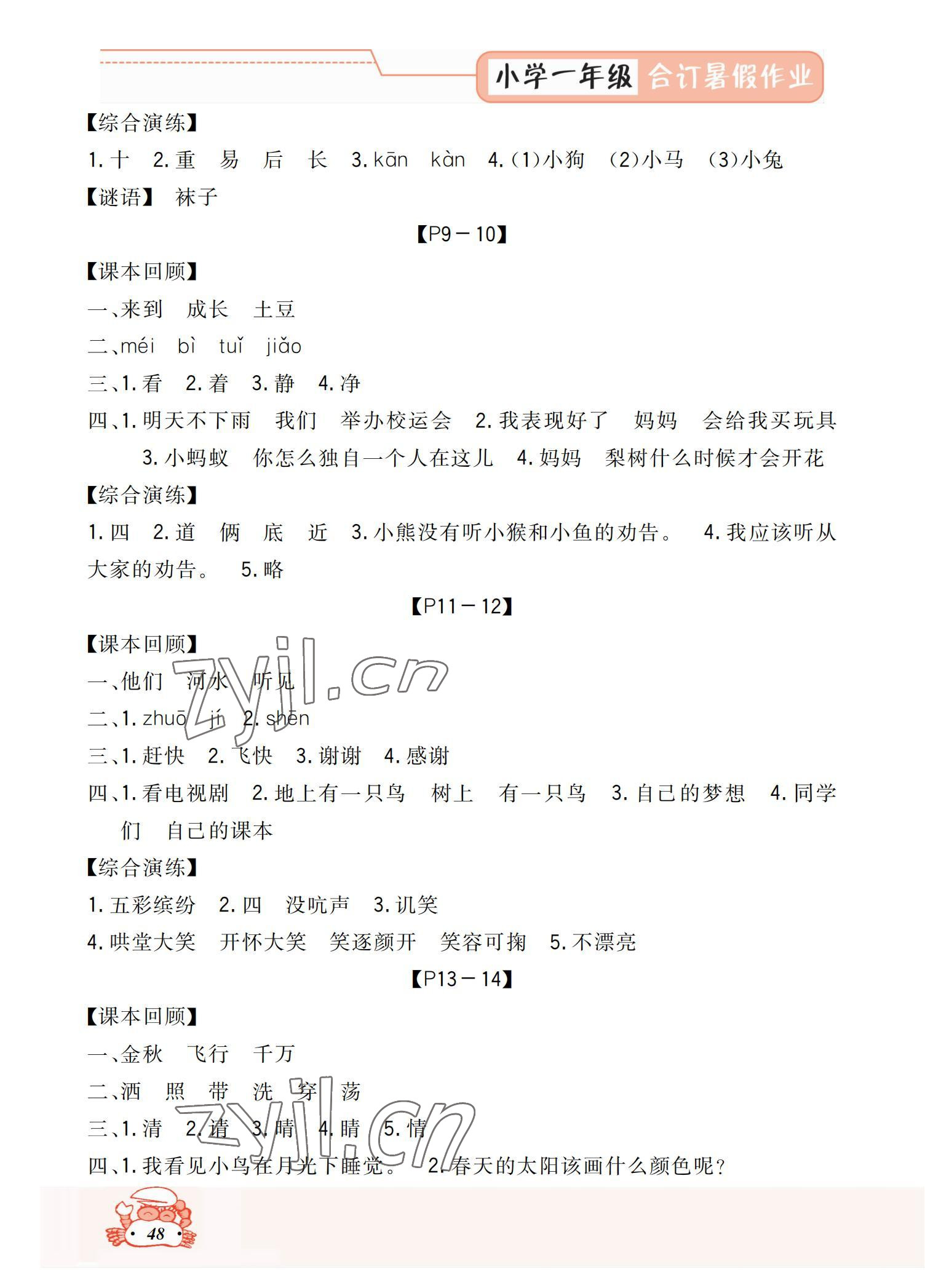 2022年响叮当暑假作业一年级人教版广州出版社 参考答案第2页