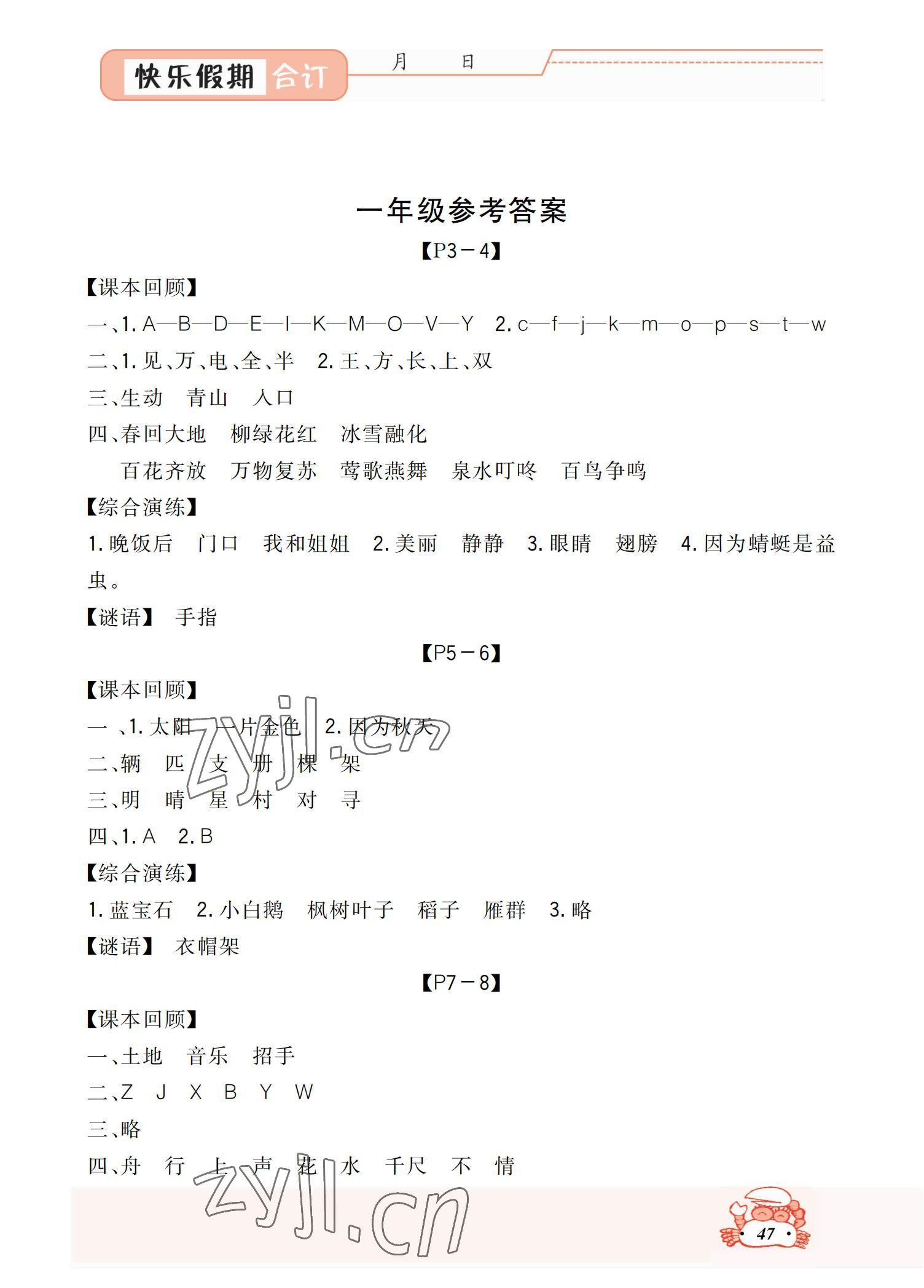 2022年响叮当暑假作业一年级人教版广州出版社 参考答案第1页