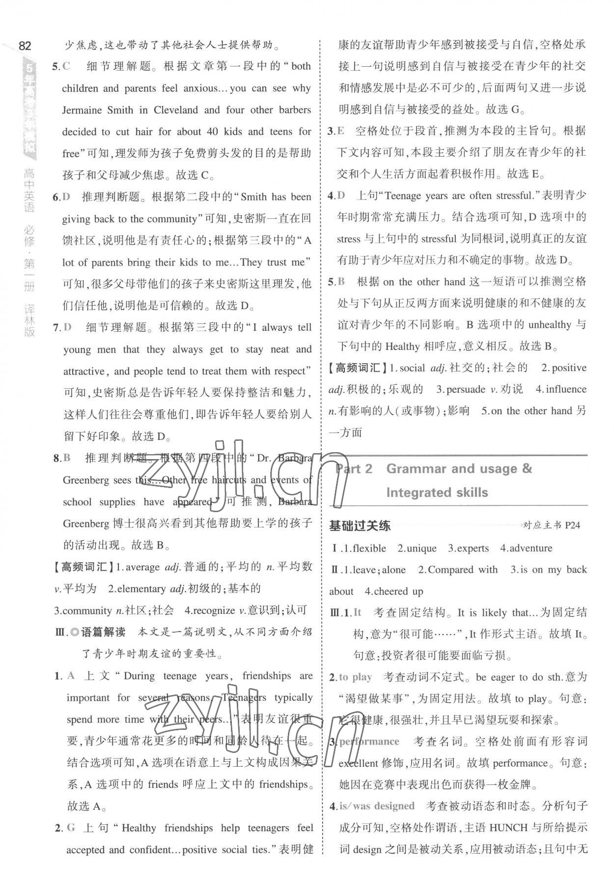 2022年5年高考3年模拟高一英语必修1译林版 第10页