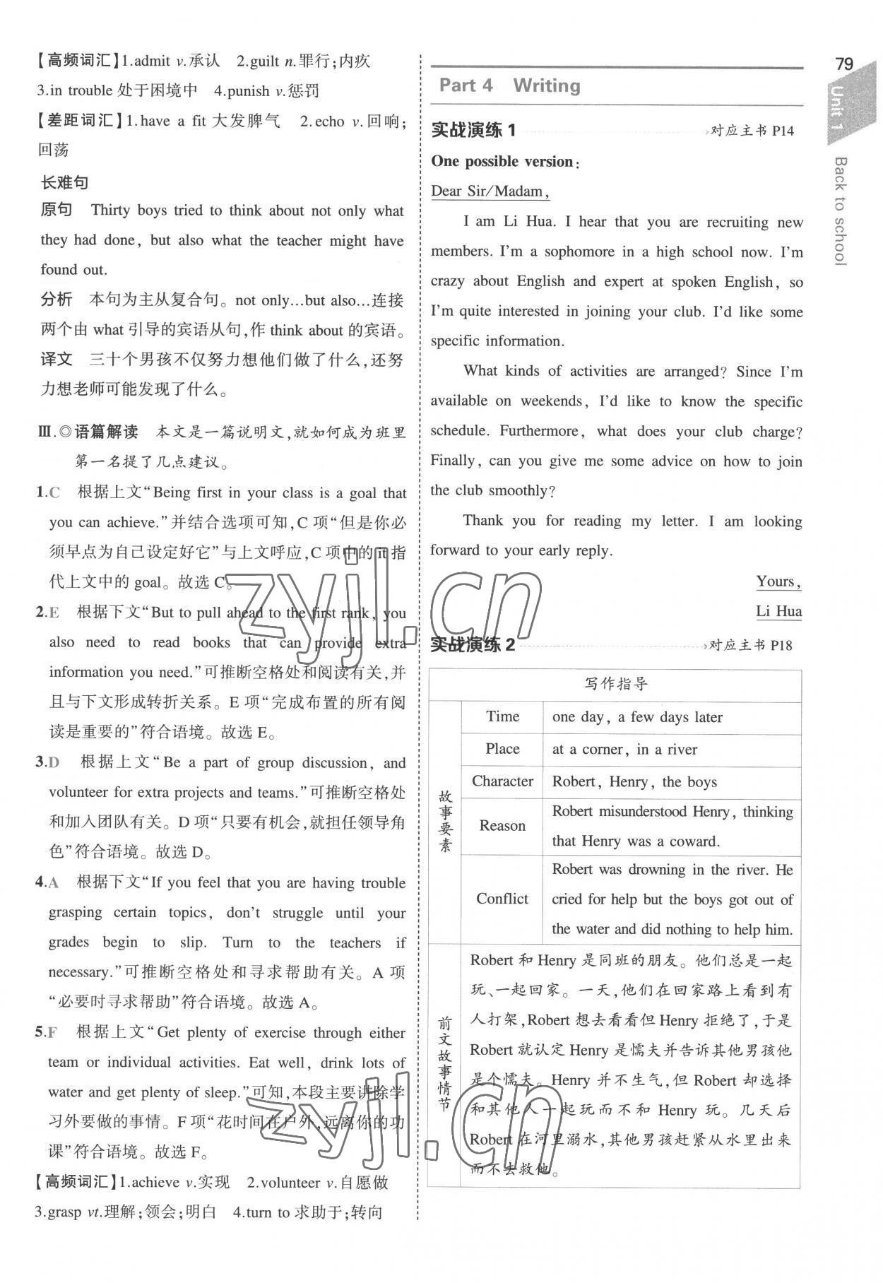 2022年5年高考3年模拟高一英语必修1译林版 第7页