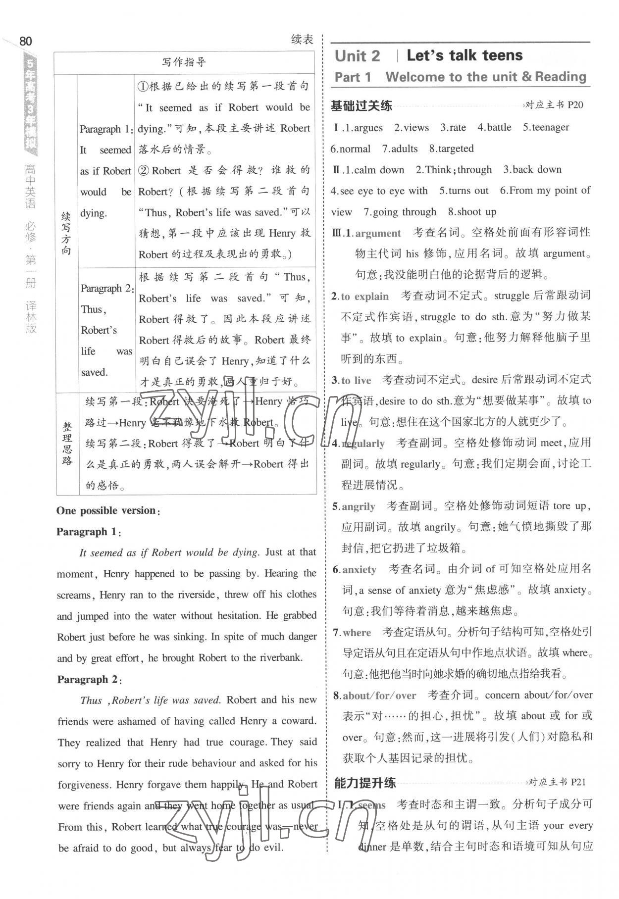 2022年5年高考3年模拟高一英语必修1译林版 第8页