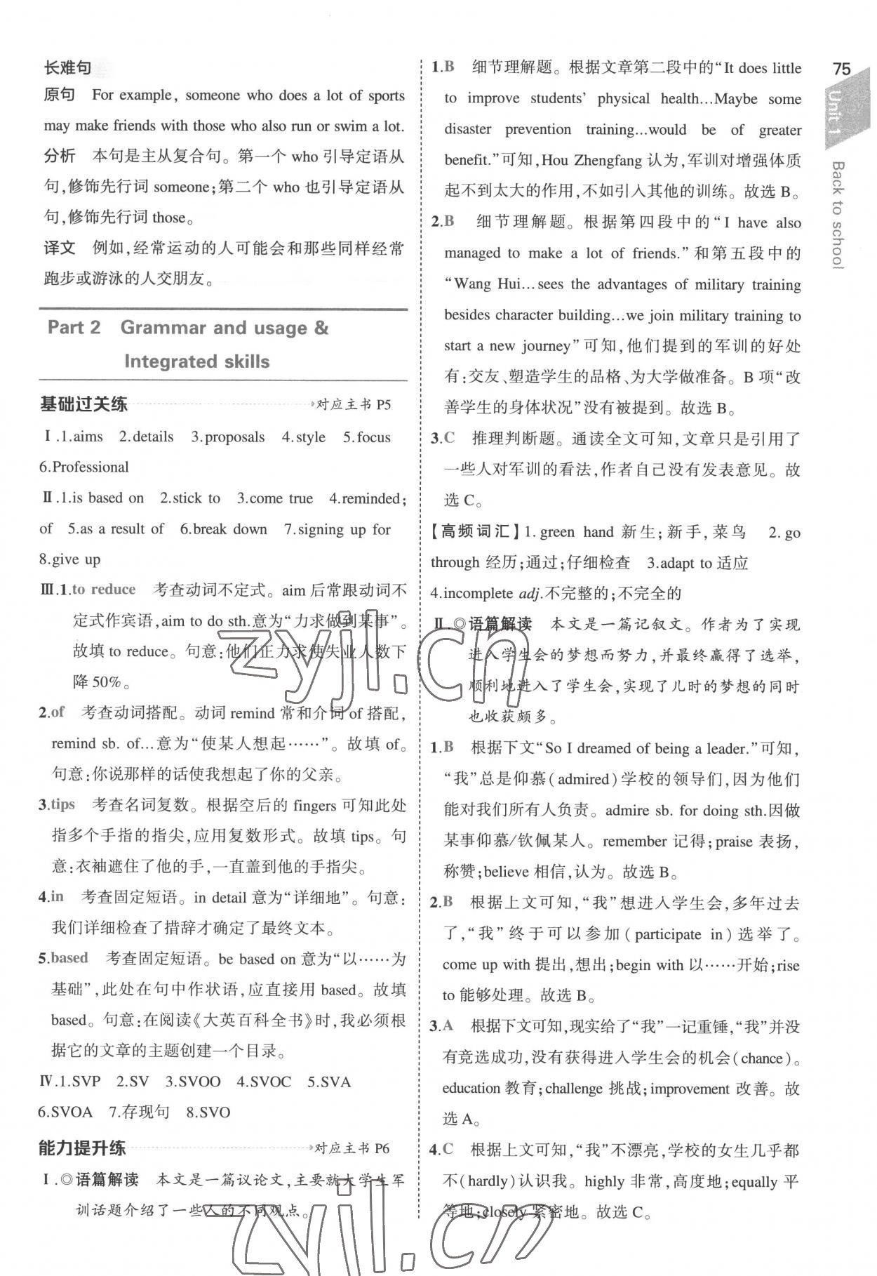 2022年5年高考3年模拟高一英语必修1译林版 第3页