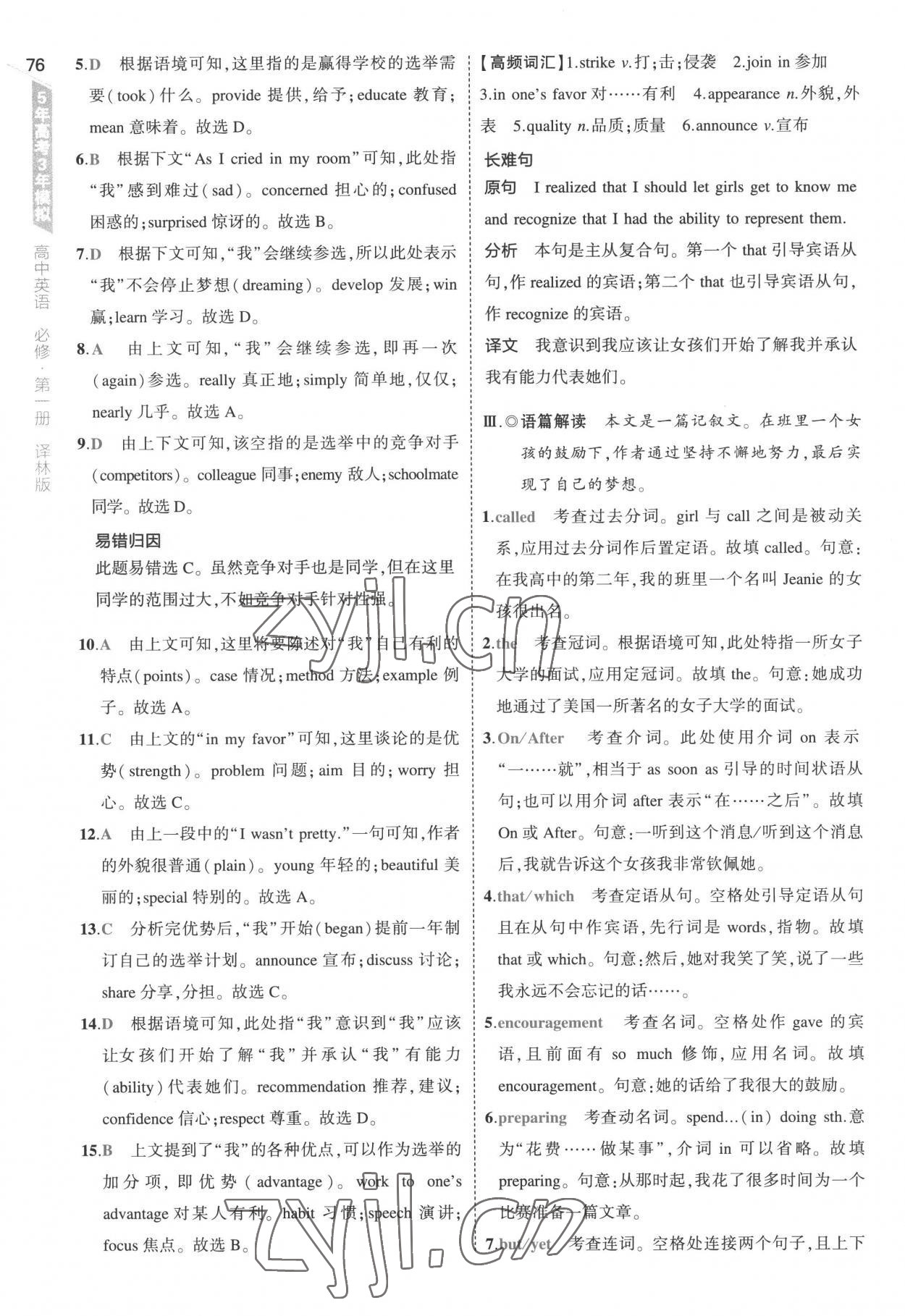 2022年5年高考3年模拟高一英语必修1译林版 第4页