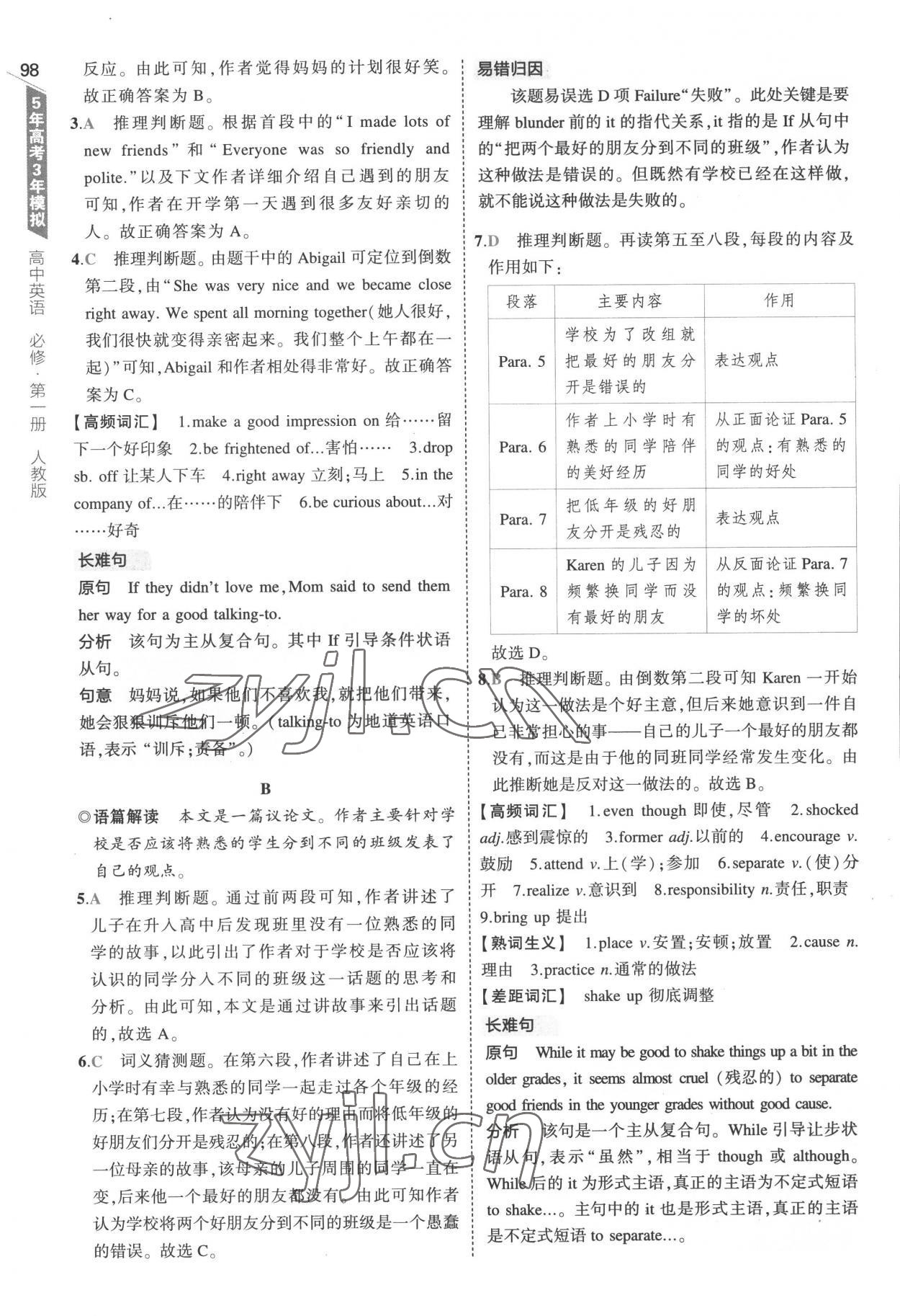 2022年5年高考3年模擬高中英語必修第一冊人教版 第2頁