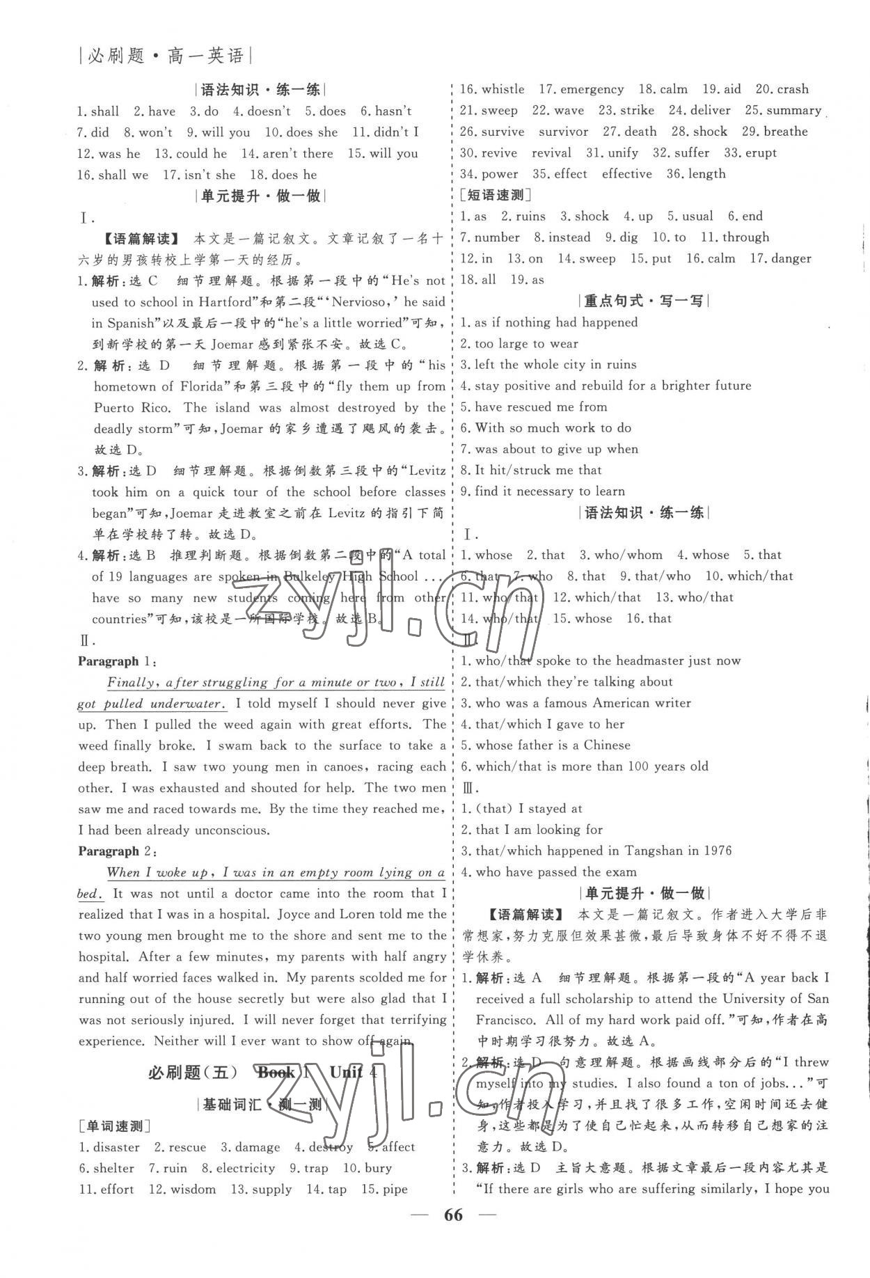 2022年假期作业必刷题高一英语 第4页