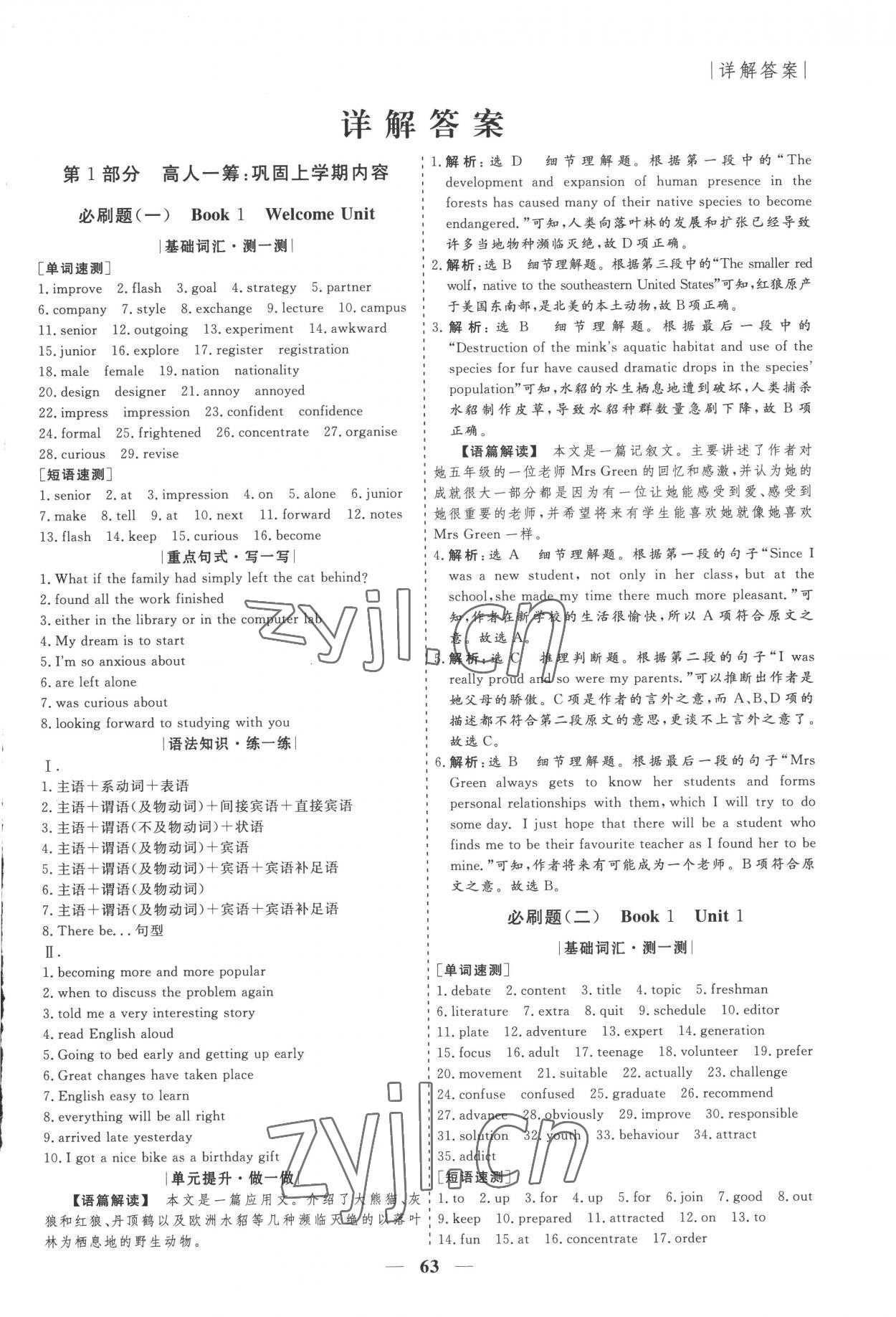 2022年假期作業(yè)必刷題高一英語 第1頁