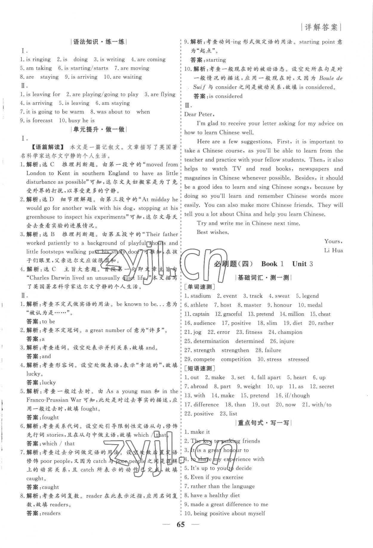 2022年假期作业必刷题高一英语 第3页