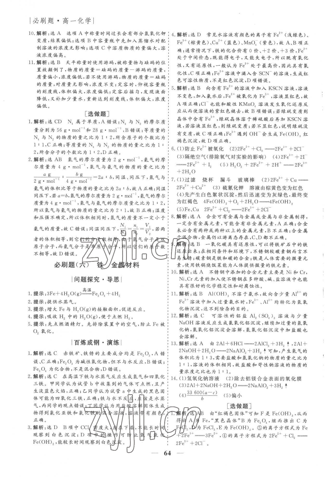 2022年假期作业必刷题高一化学 第4页