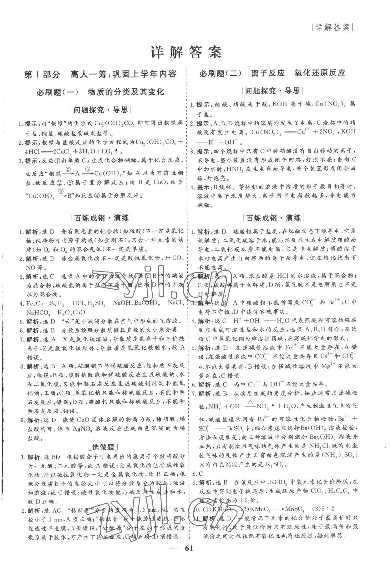 2022年假期作业必刷题高一化学 第1页