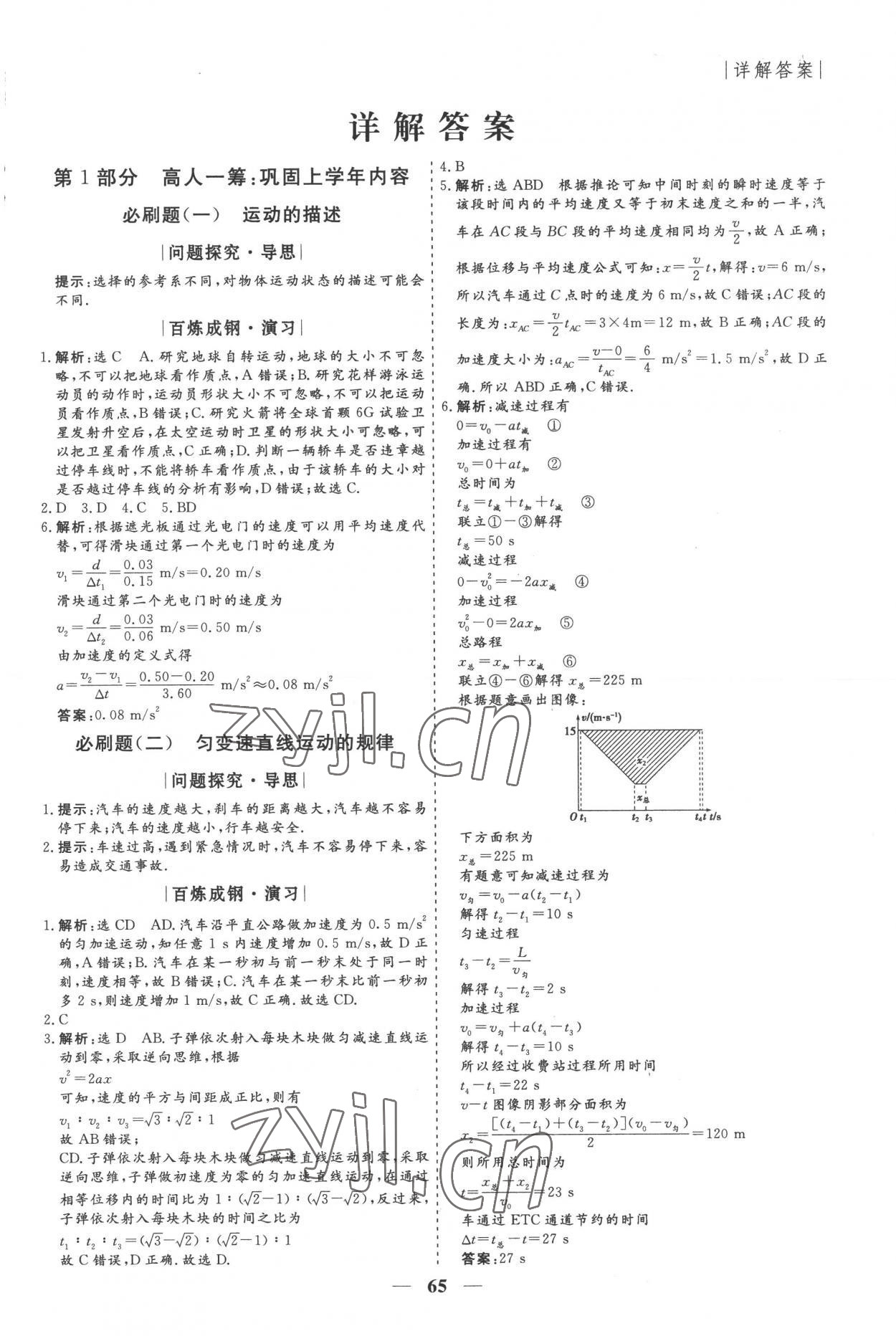 2022年假期作业必刷题高一物理 第1页