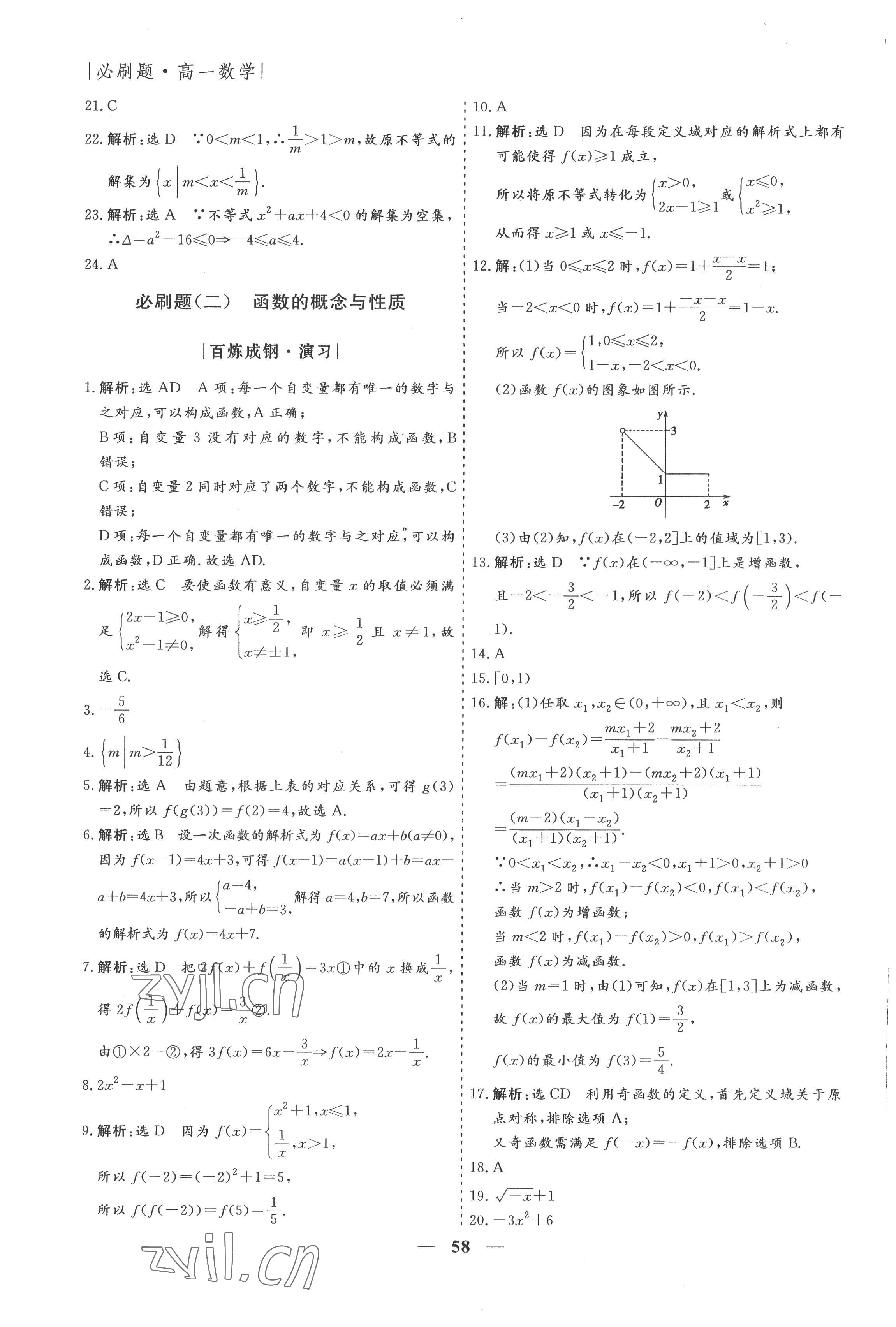 2022年假期作業(yè)必刷題高一數(shù)學 第2頁