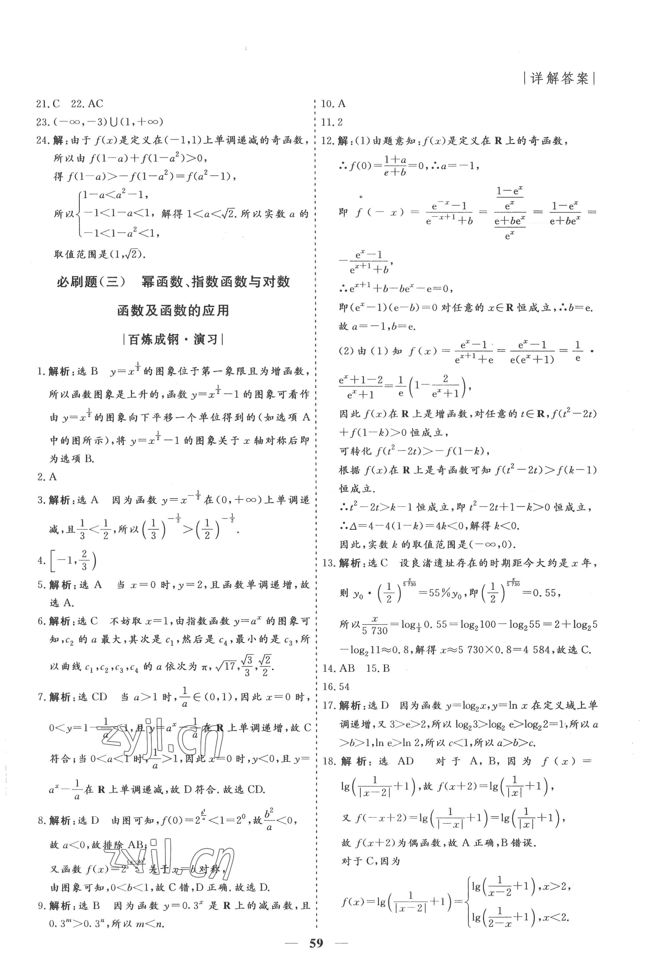 2022年假期作業(yè)必刷題高一數(shù)學(xué) 第3頁