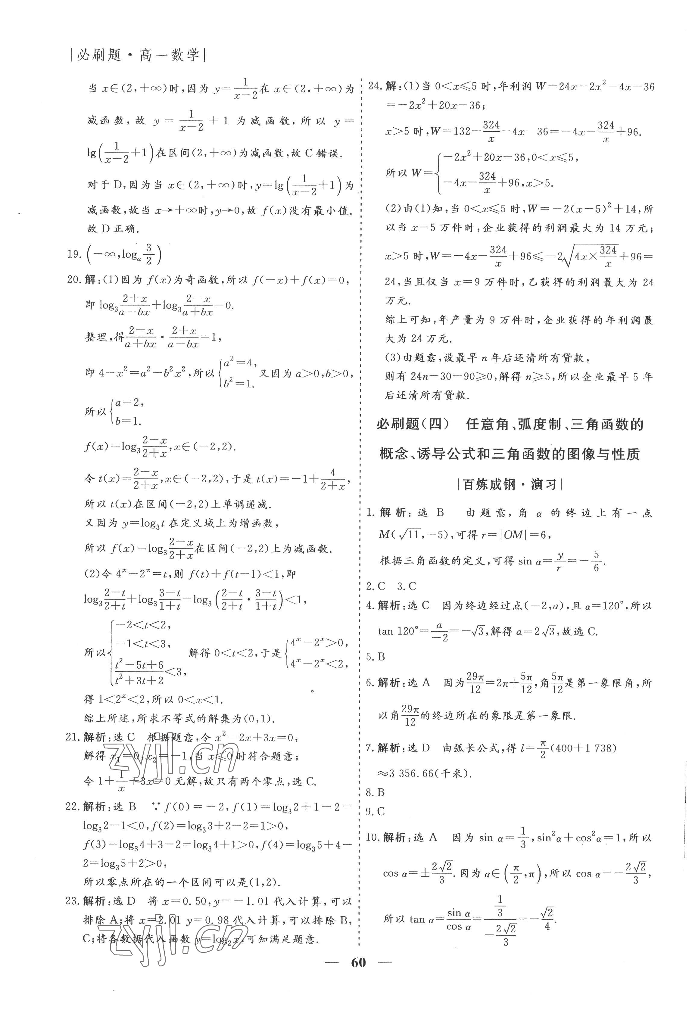 2022年假期作業(yè)必刷題高一數(shù)學(xué) 第4頁