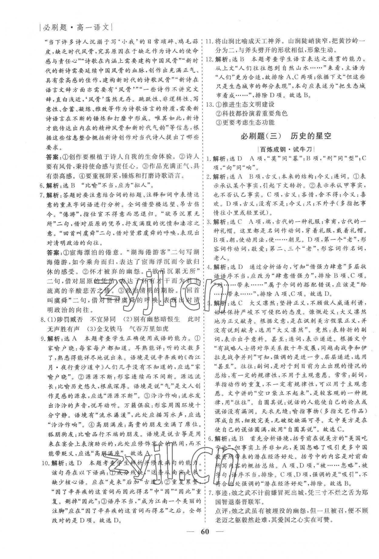 2022年假期作业必刷题高一语文 第4页