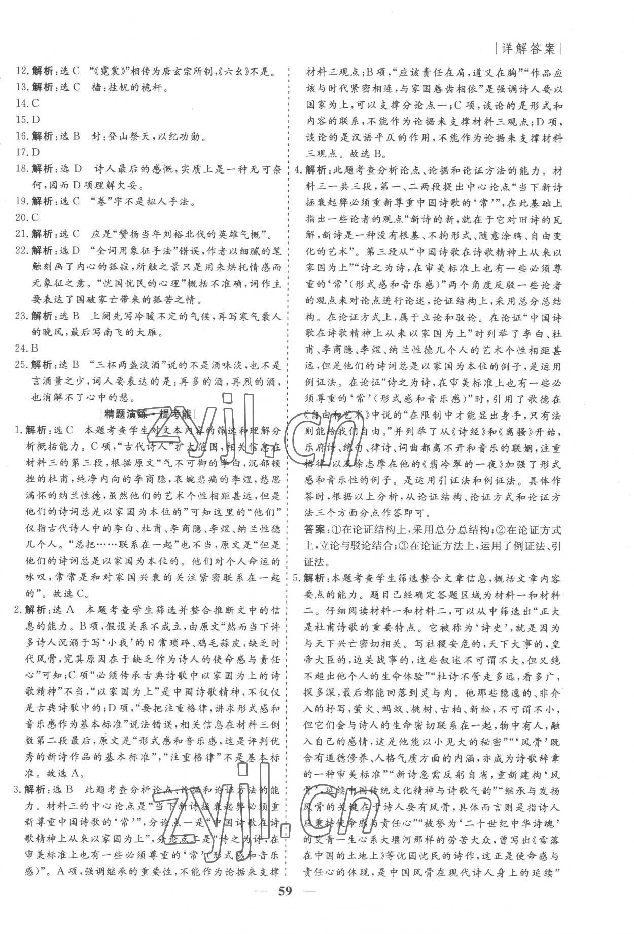 2022年假期作业必刷题高一语文 第3页