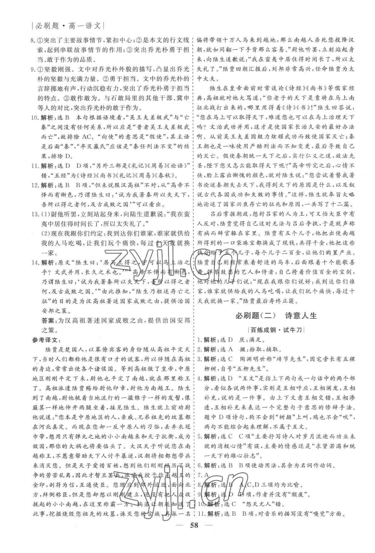 2022年假期作业必刷题高一语文 第2页