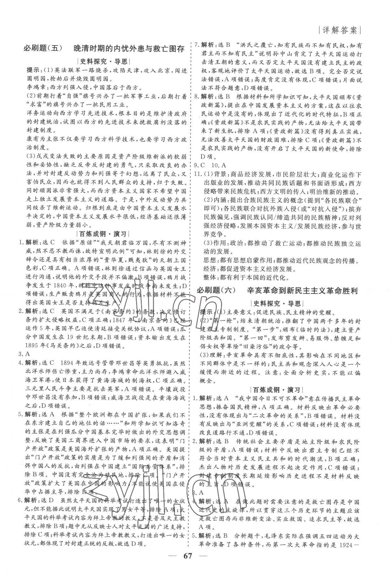 2022年假期作業(yè)必刷題高一歷史 第3頁(yè)