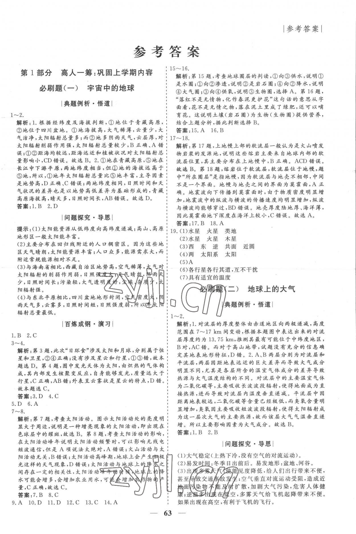 2022年假期作業(yè)必刷題高一地理 第1頁