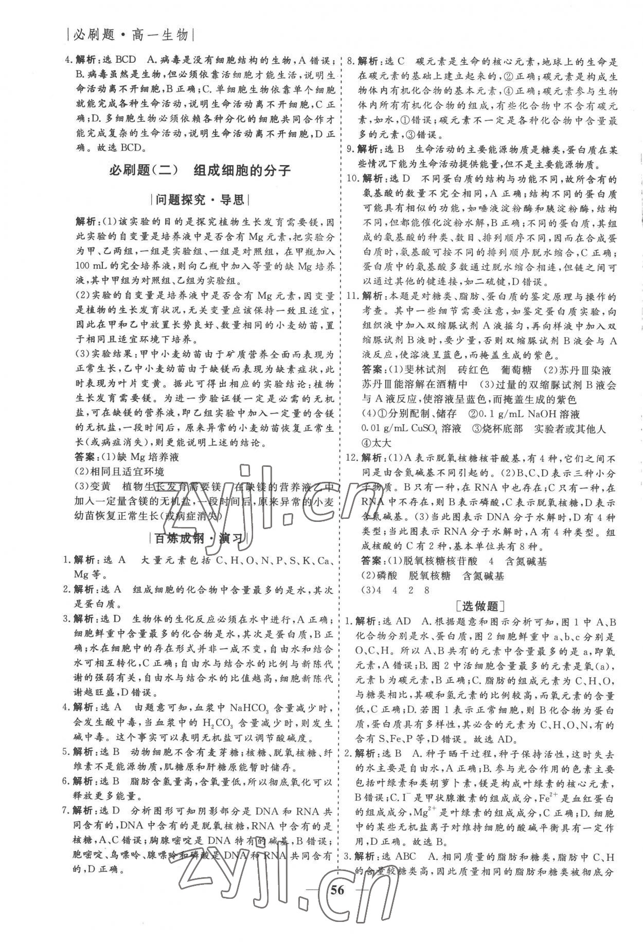 2022年假期作业必刷题高一生物 第2页