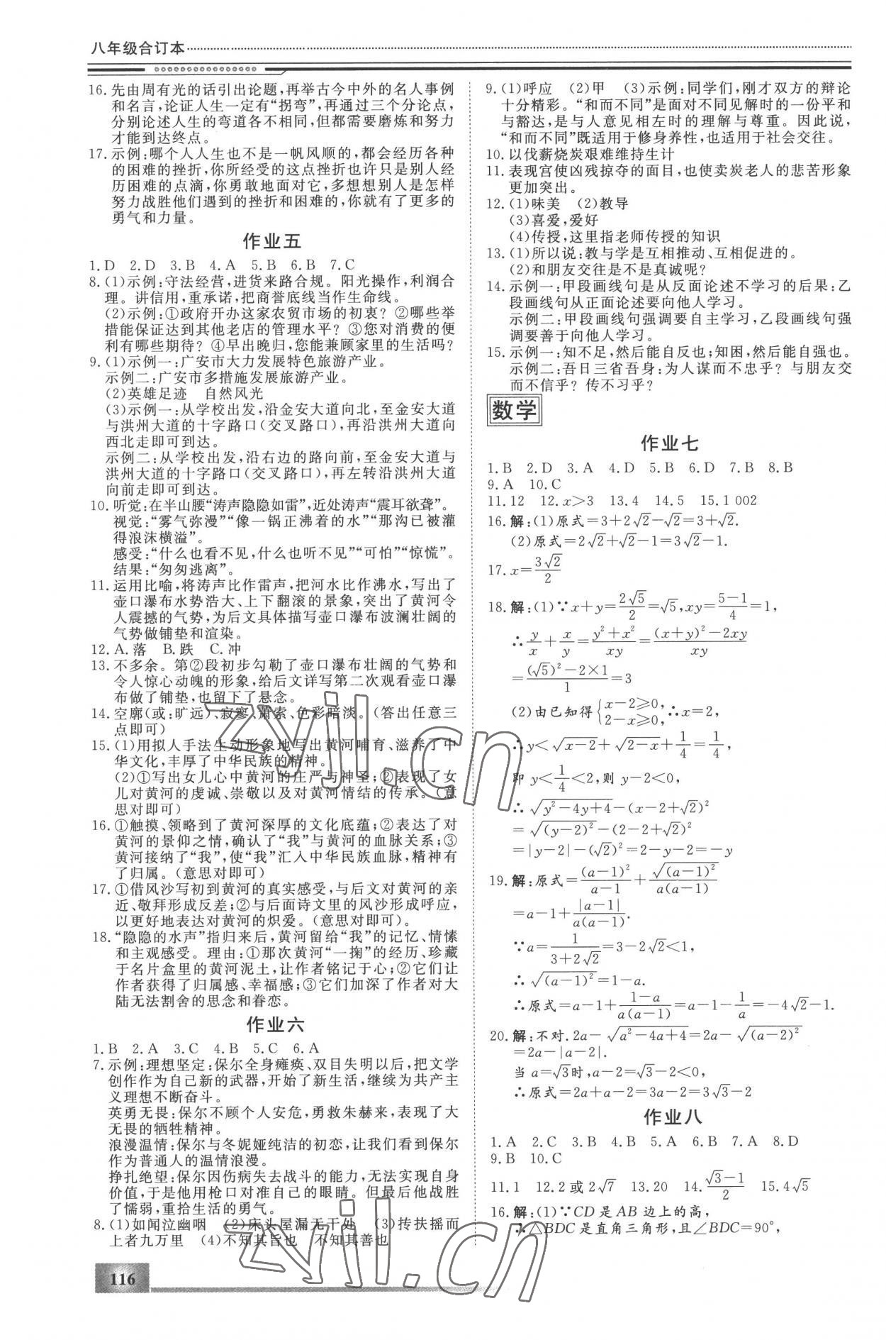 2022年文轩图书假期生活指导暑八年级合订本 第2页