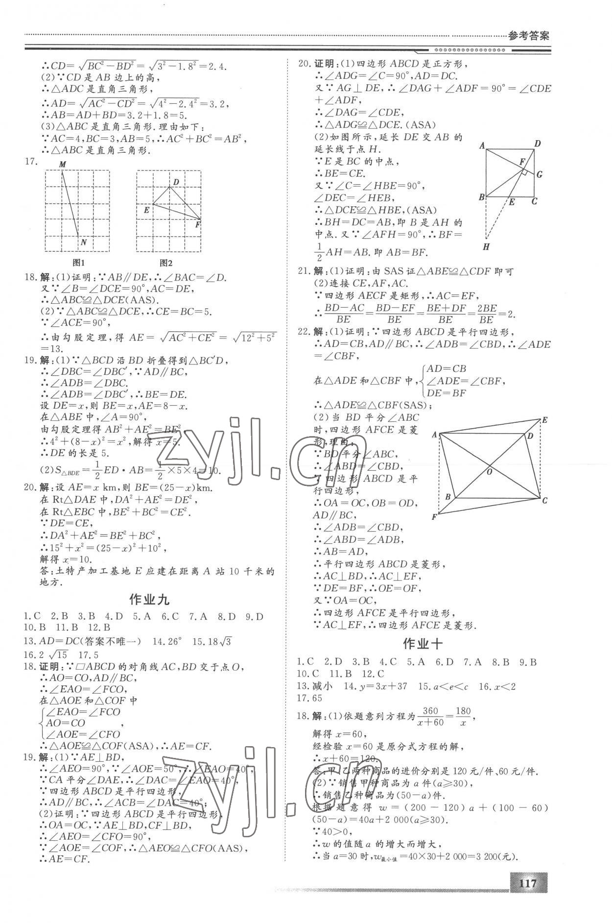 2022年文軒圖書假期生活指導暑八年級合訂本 第3頁