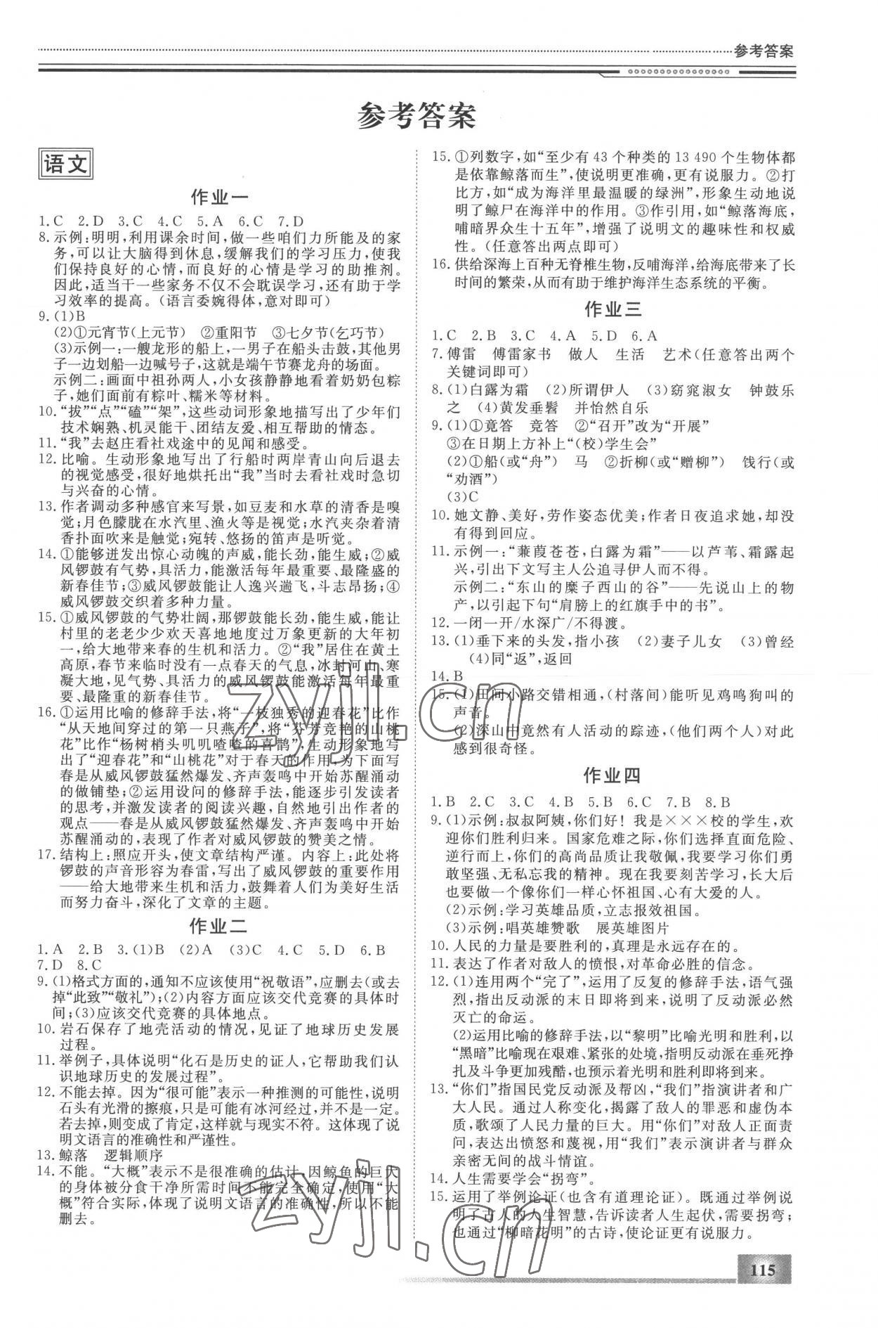 2022年文軒圖書假期生活指導(dǎo)暑八年級(jí)合訂本 第1頁