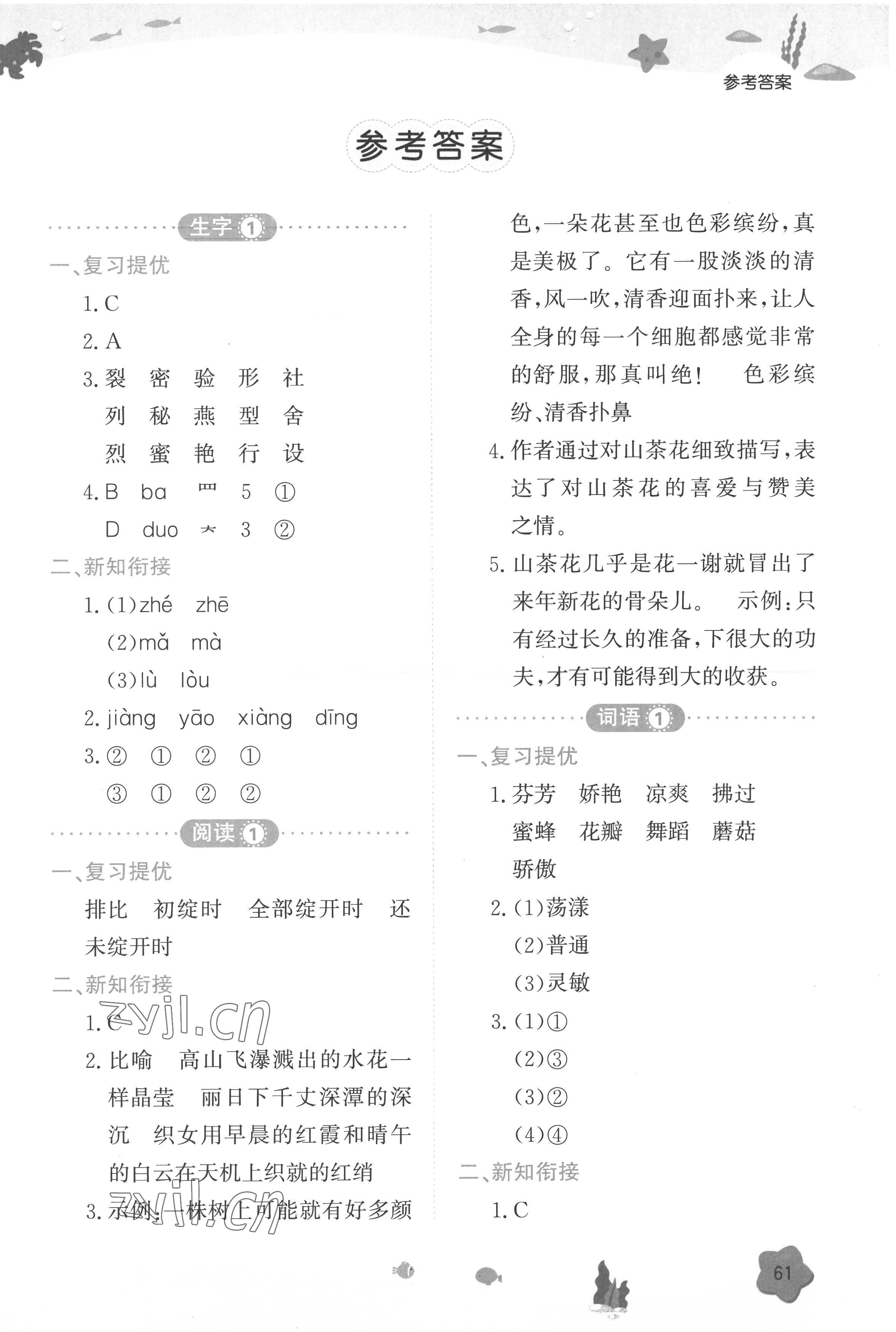 2022年一本暑假衔接三年级语文 第1页