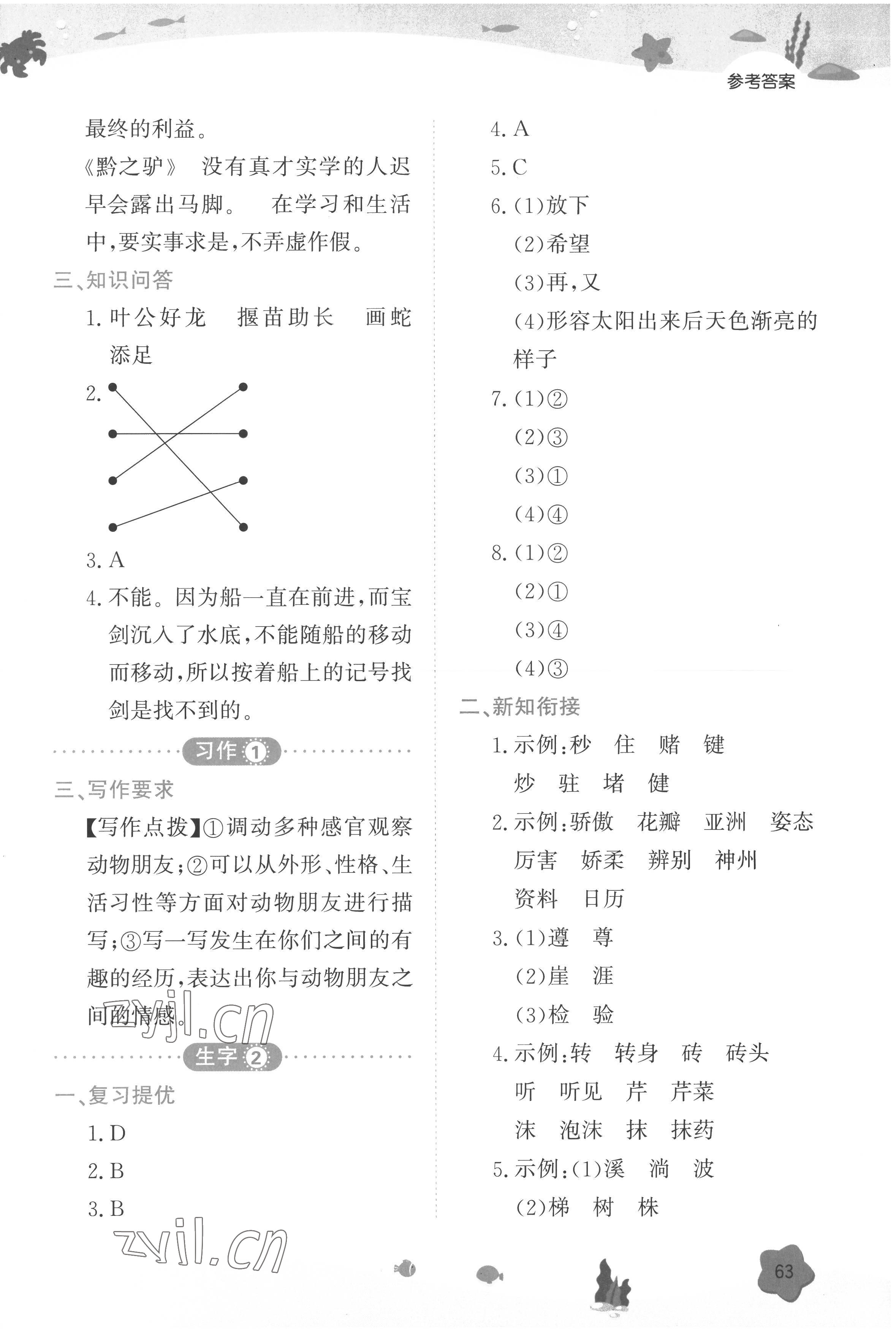 2022年一本暑假衔接三年级语文 第3页