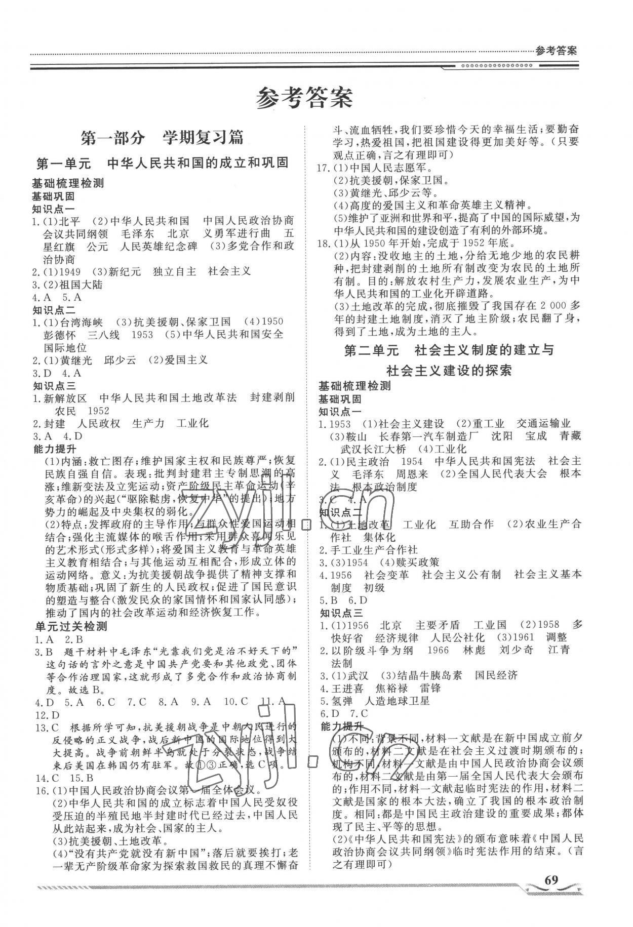 2022年文轩图书假期生活指导暑八年级历史 第1页