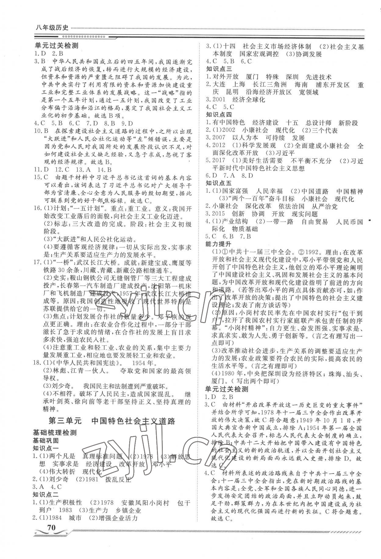 2022年文軒圖書假期生活指導暑八年級歷史 第2頁