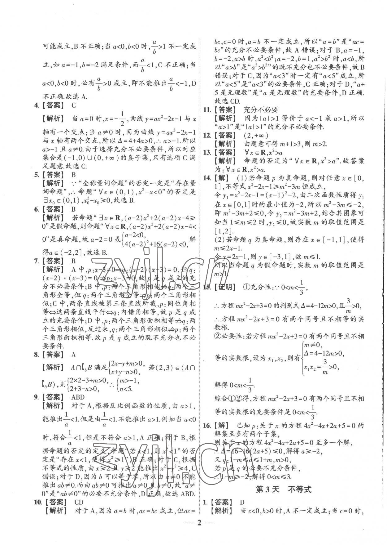 2022年绿色暑假高一数学 第2页