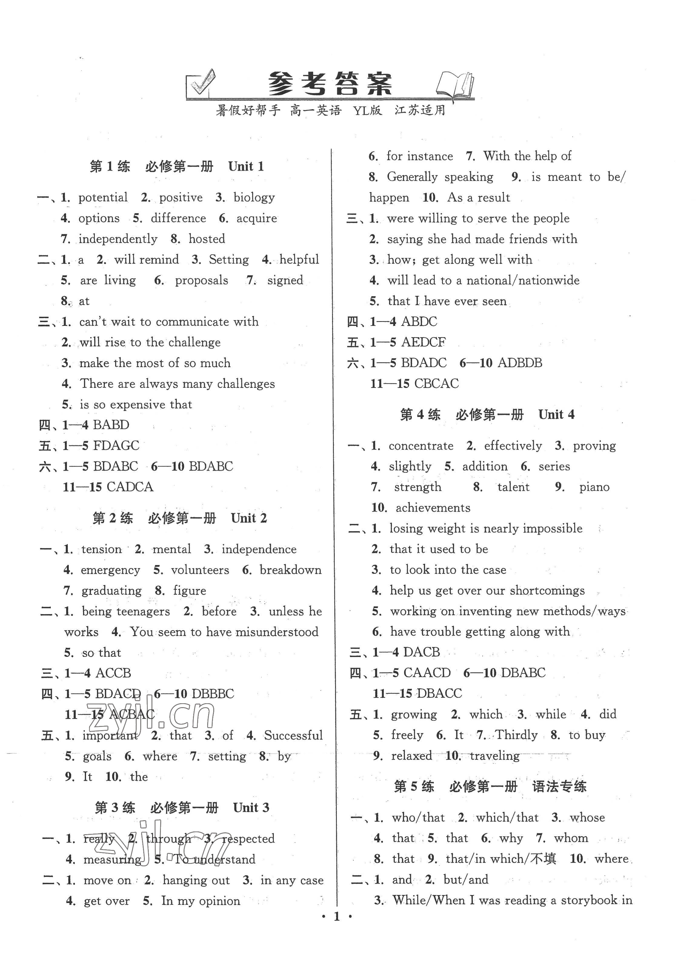 2022年暑假好幫手高一英語(yǔ)譯林版 第1頁(yè)