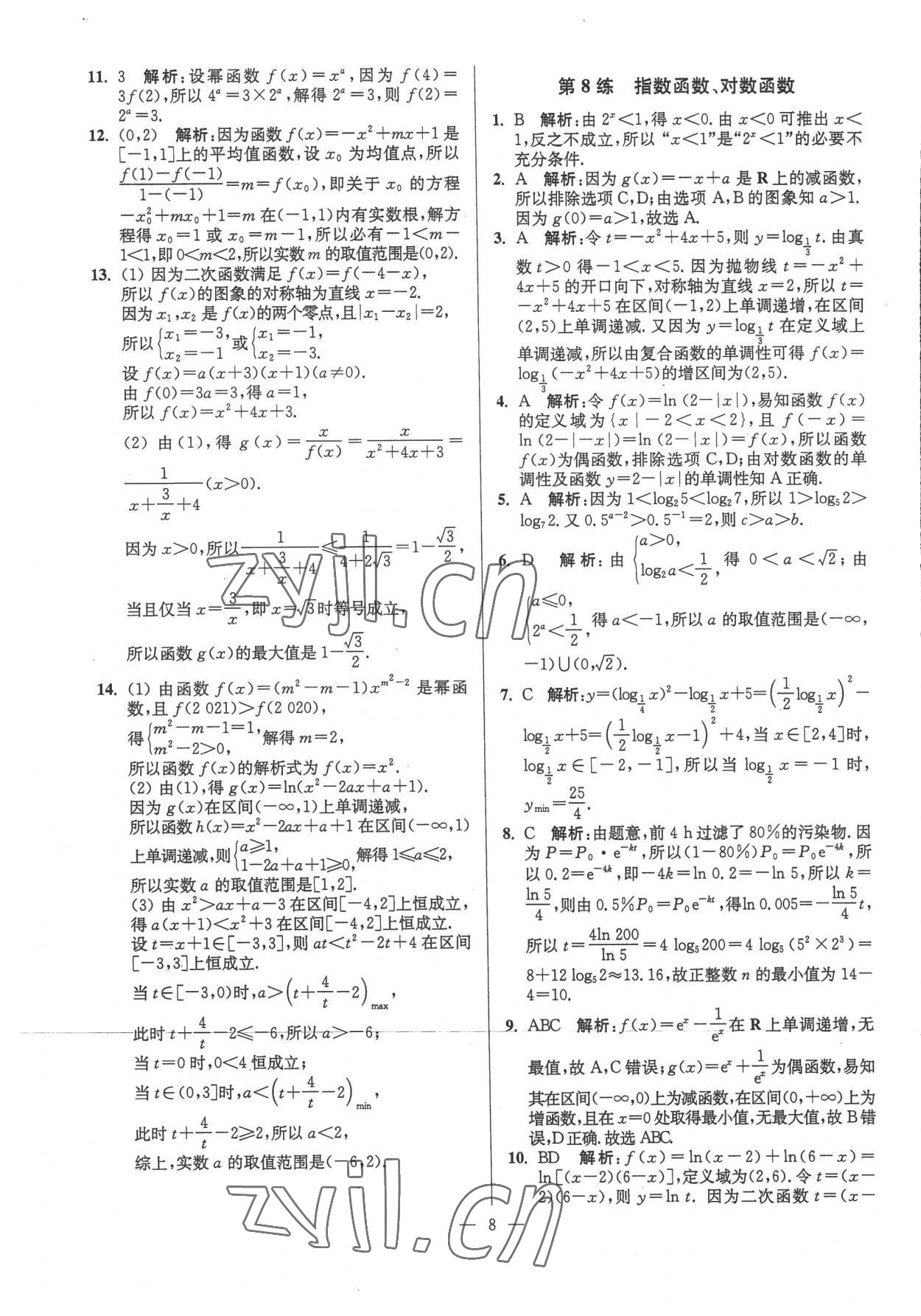 2022年暑假好幫手高一數(shù)學(xué)蘇教版 第8頁