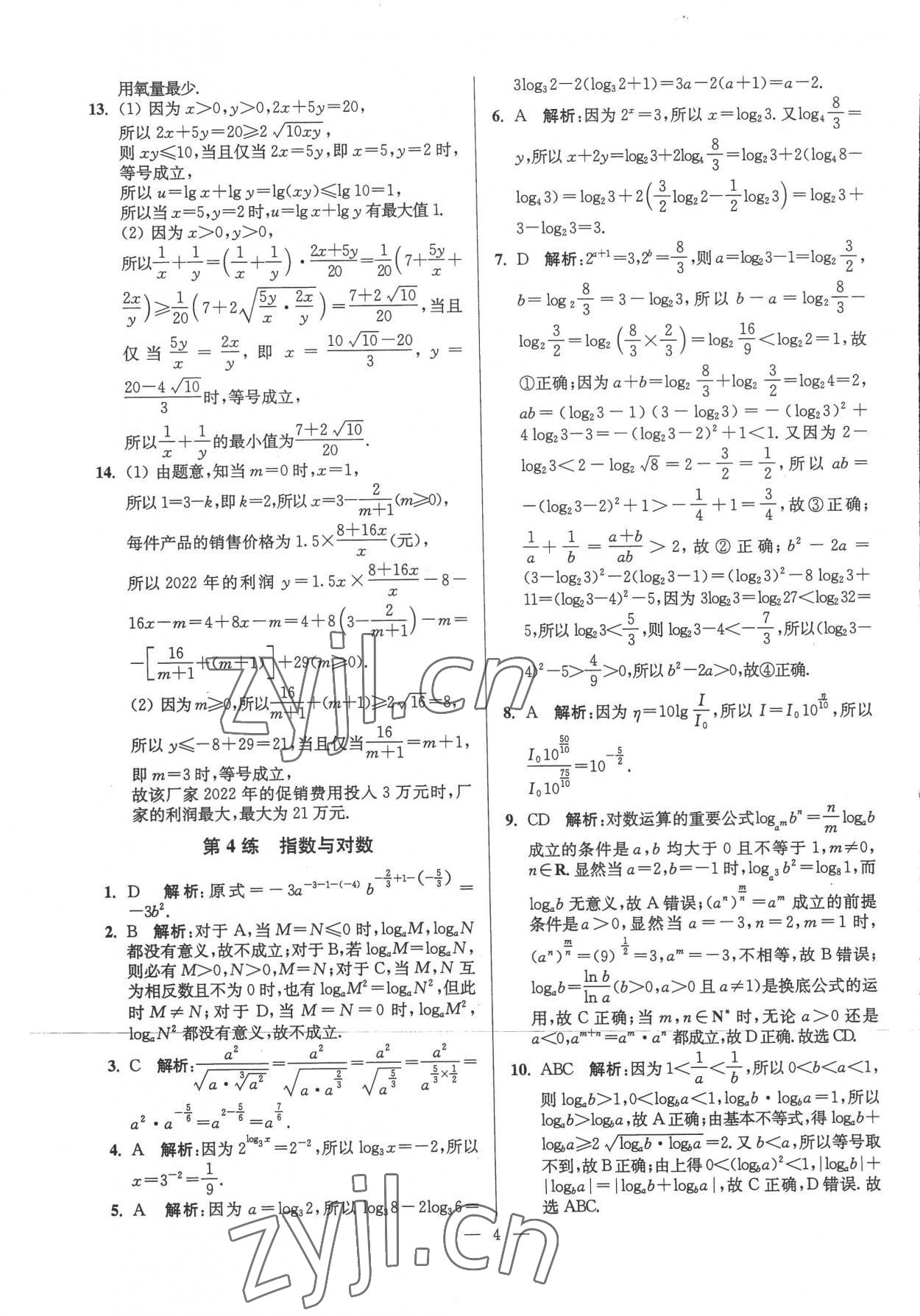 2022年暑假好幫手高一數(shù)學(xué)蘇教版 第4頁