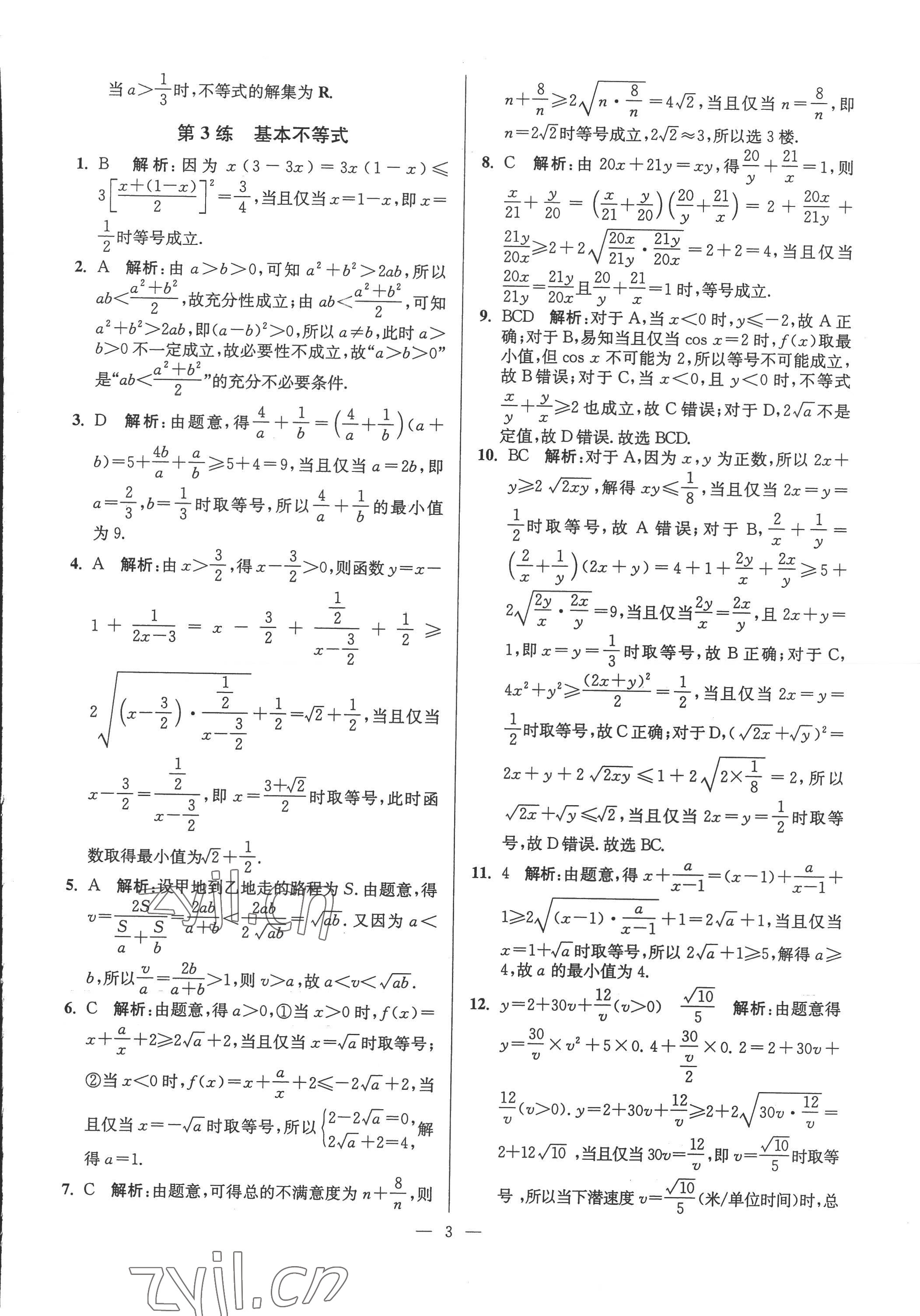 2022年暑假好幫手高一數(shù)學(xué)蘇教版 第3頁