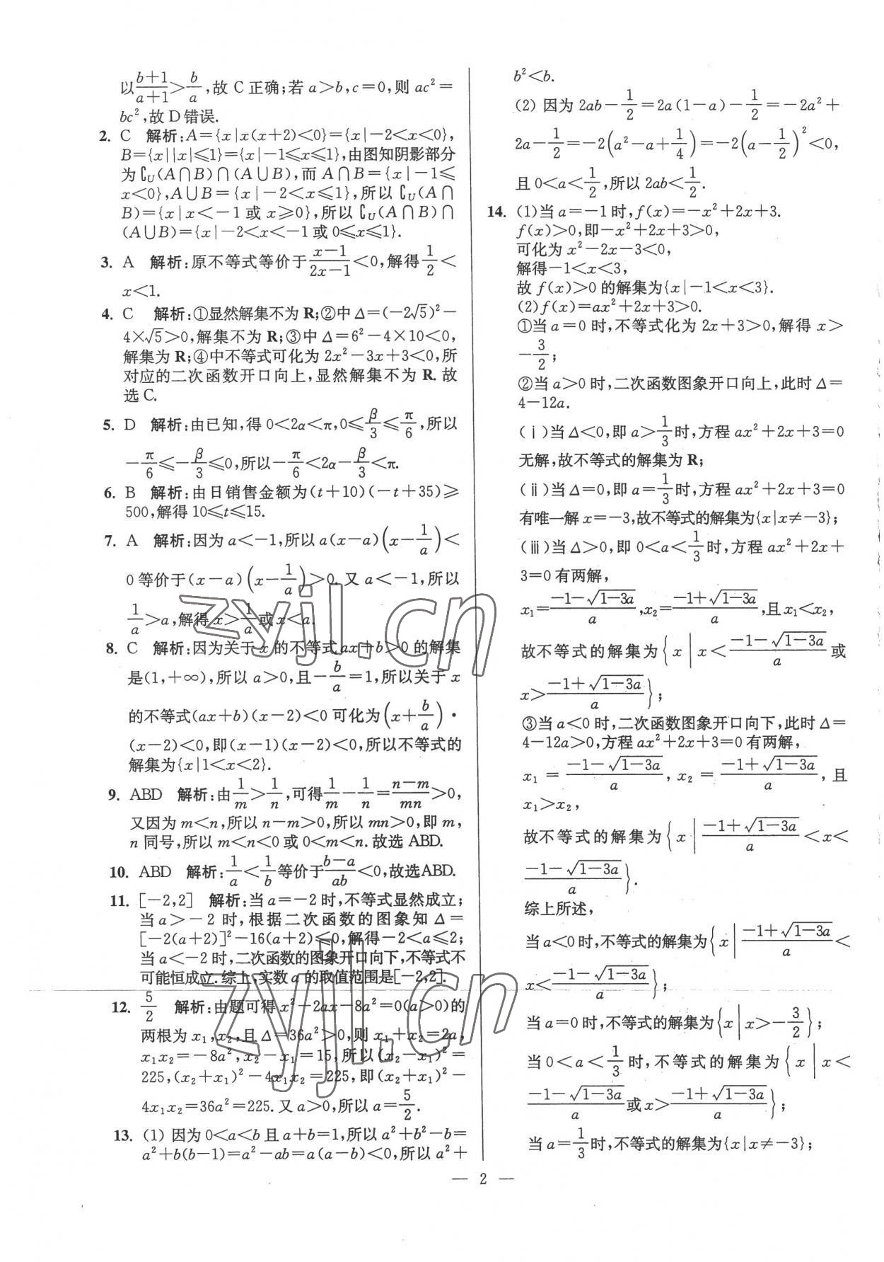 2022年暑假好幫手高一數(shù)學(xué)蘇教版 第2頁