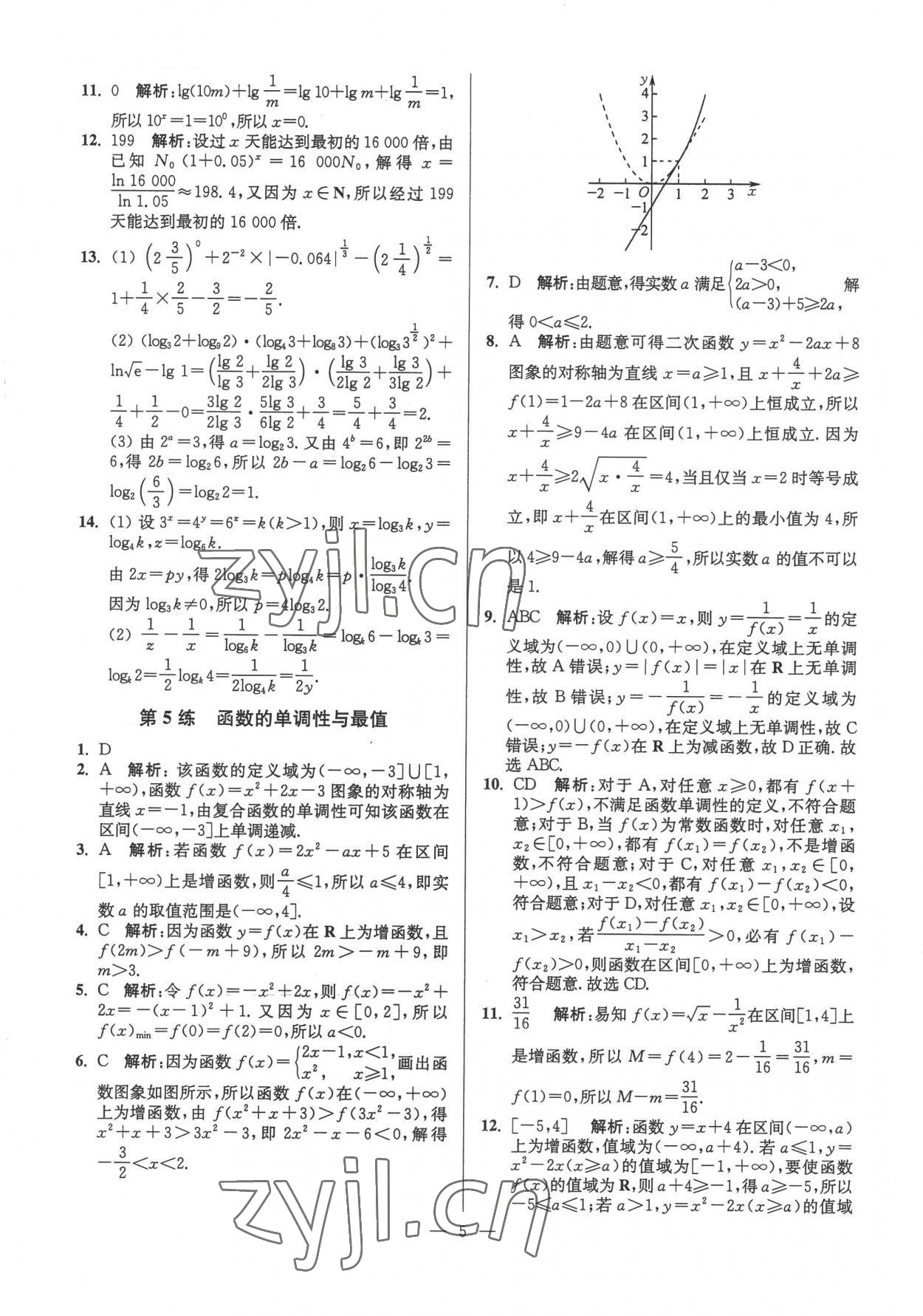 2022年暑假好幫手高一數學蘇教版 第5頁