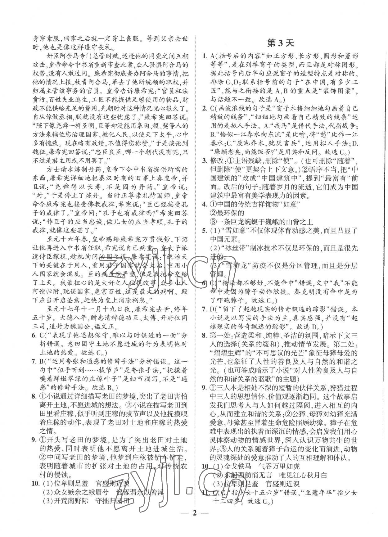 2022年绿色暑假高一语文 第2页