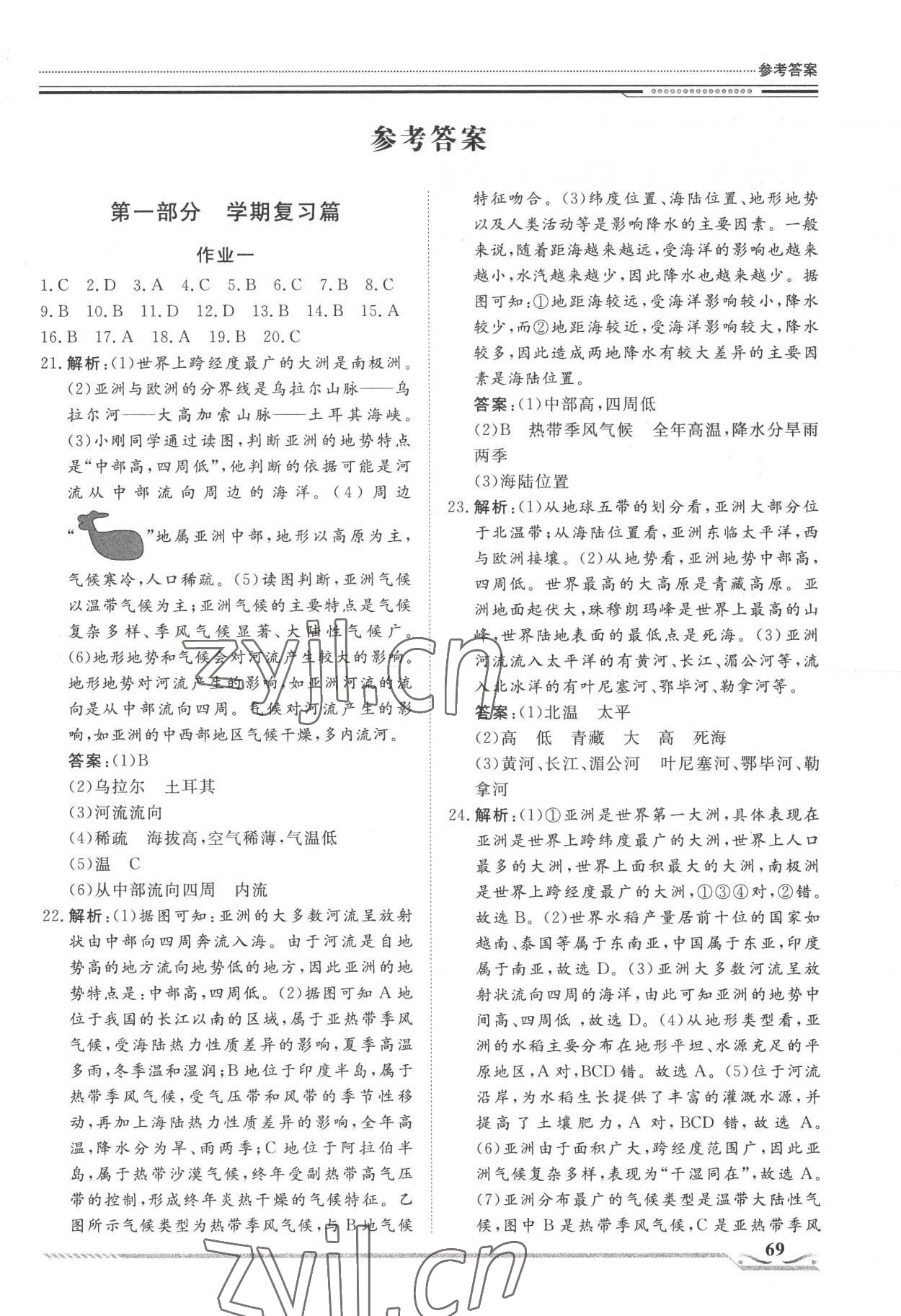 2022年文軒圖書假期生活指導(dǎo)暑七年級(jí)地理 第1頁