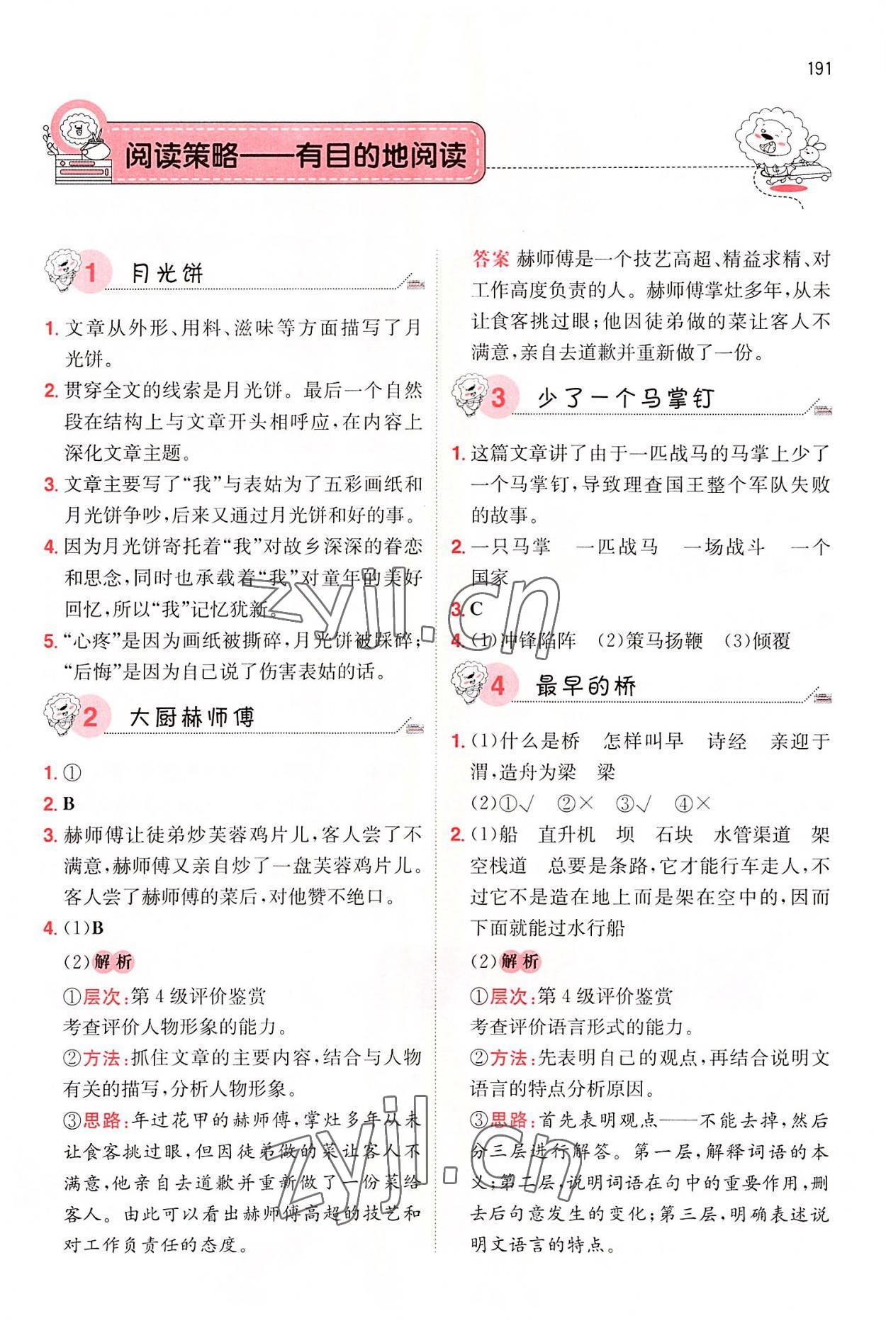 2022年一本六年級(jí)小學(xué)語(yǔ)文閱讀訓(xùn)練100篇 第1頁(yè)