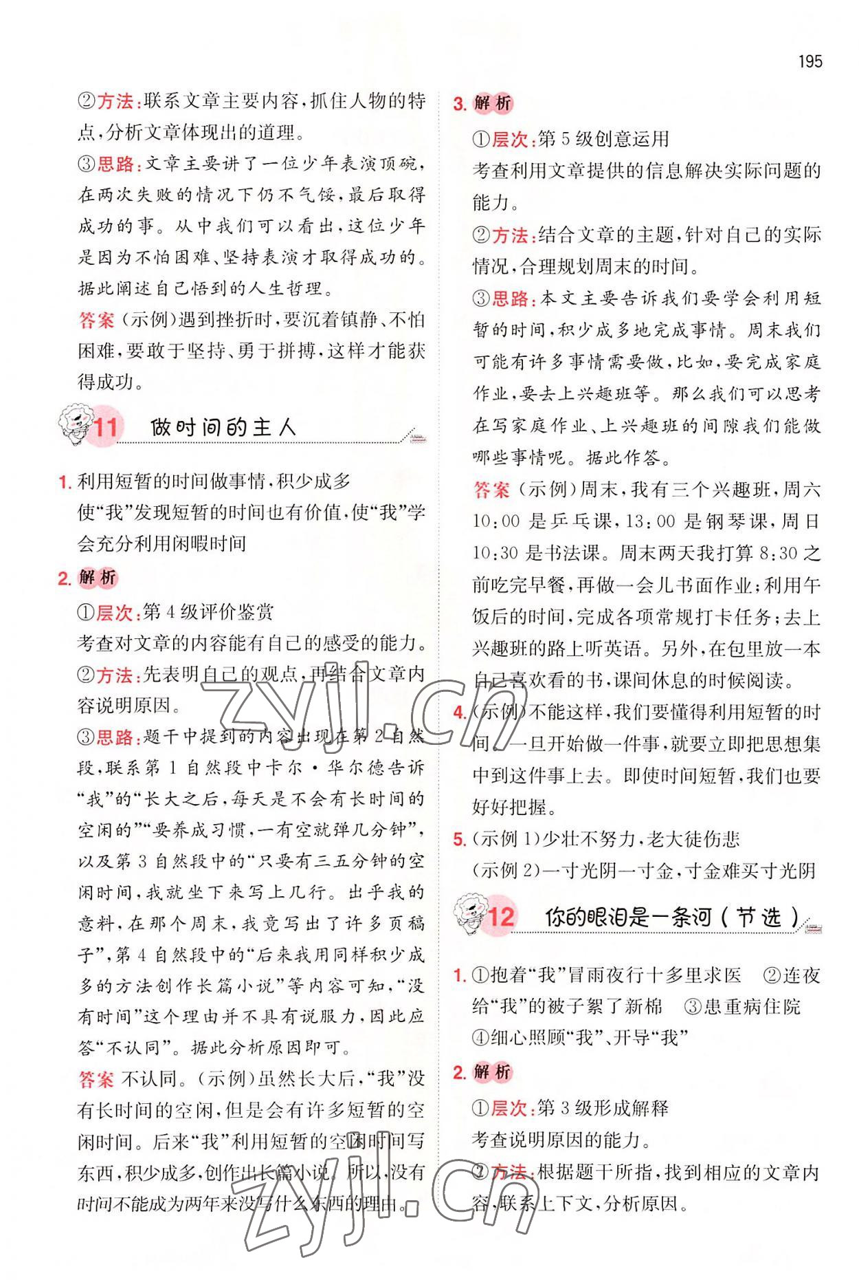 2022年一本六年級小學(xué)語文閱讀訓(xùn)練100篇 第5頁