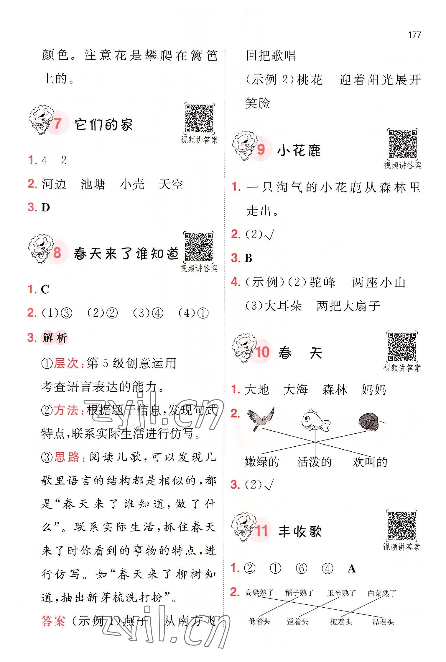 2022年一本二年級小學語文閱讀訓練100篇 第3頁